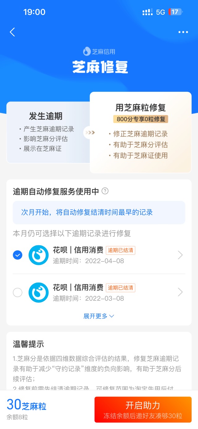 老哥们问个问题 我芝麻分不修复永远都是350分吗 逾期2年 已经结清半年了 现在花呗有1040 / 作者:せん / 