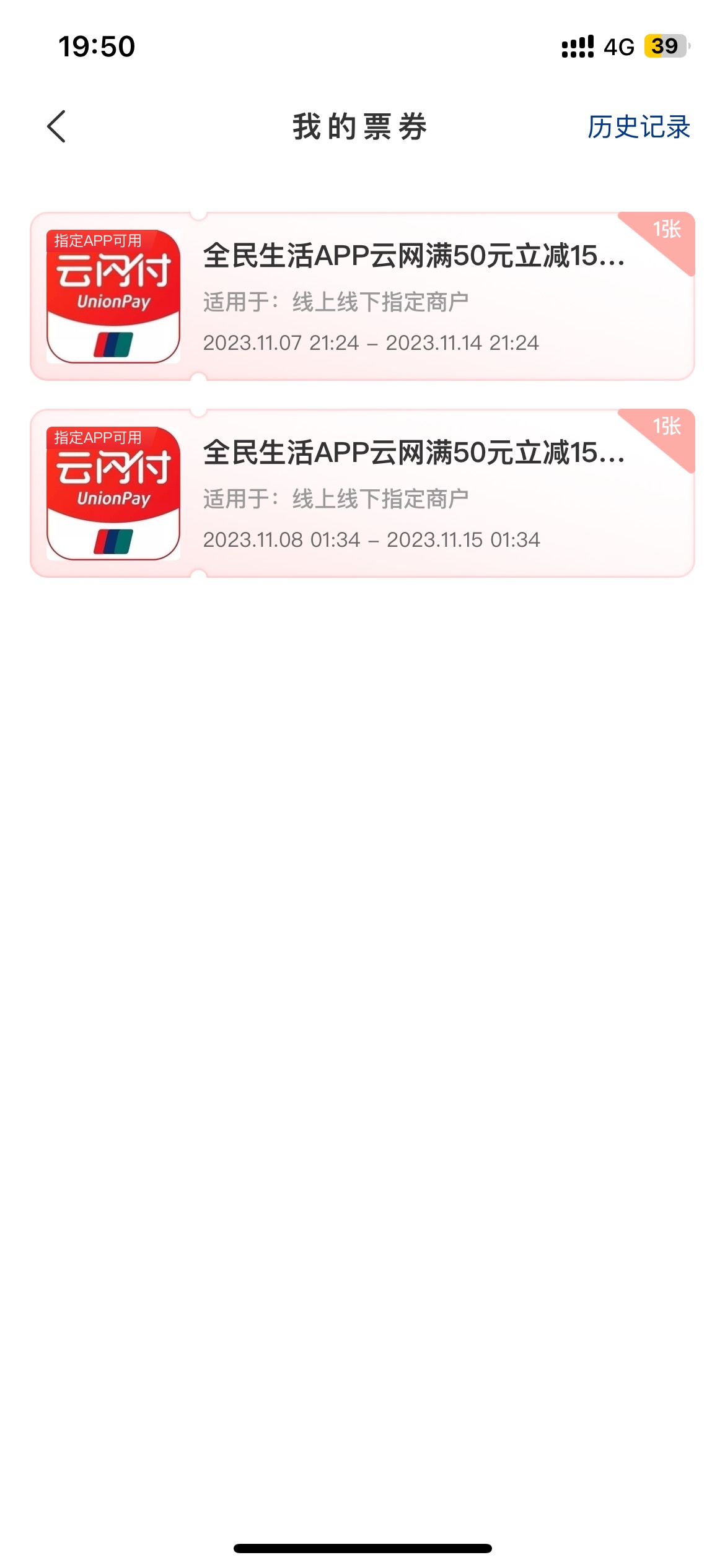 老哥们我想问下，云闪付我实名了2个号另一个小号领了这个全民生活，然后全民生活不能81 / 作者:吉吧 / 