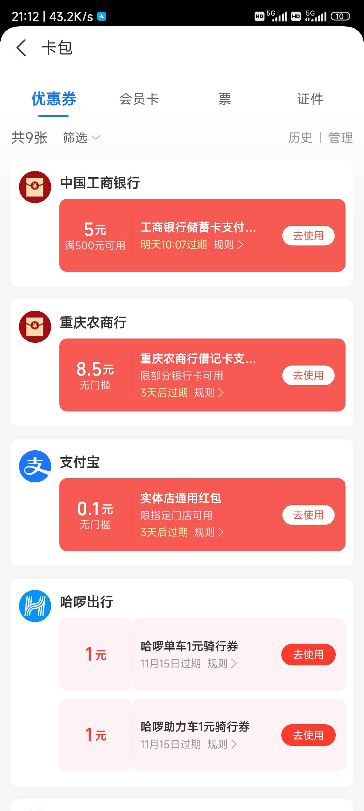 老哥们，，支付宝工行这个500-5咋T，鱼不行，度小满不行，商家码也不行

16 / 作者:纯爱战士 / 