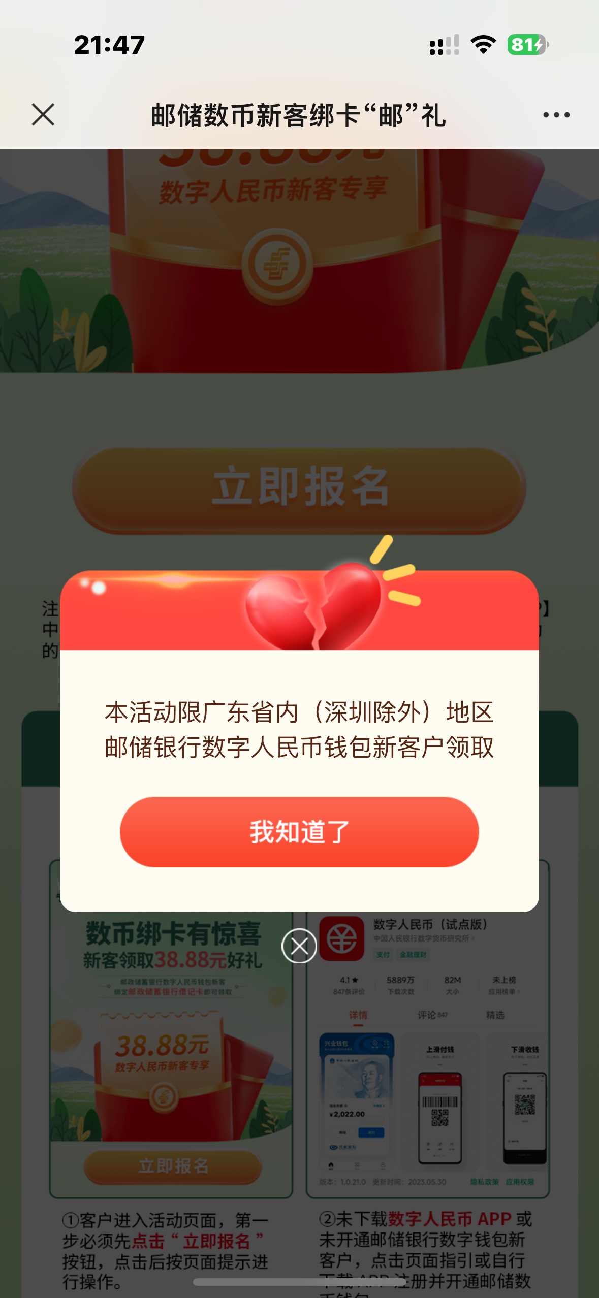 老哥们，我从来没搞过这个广东邮储，刚刚拿新号报名了京东邮储，但是这个报不了咋办，71 / 作者:大圆先生 / 