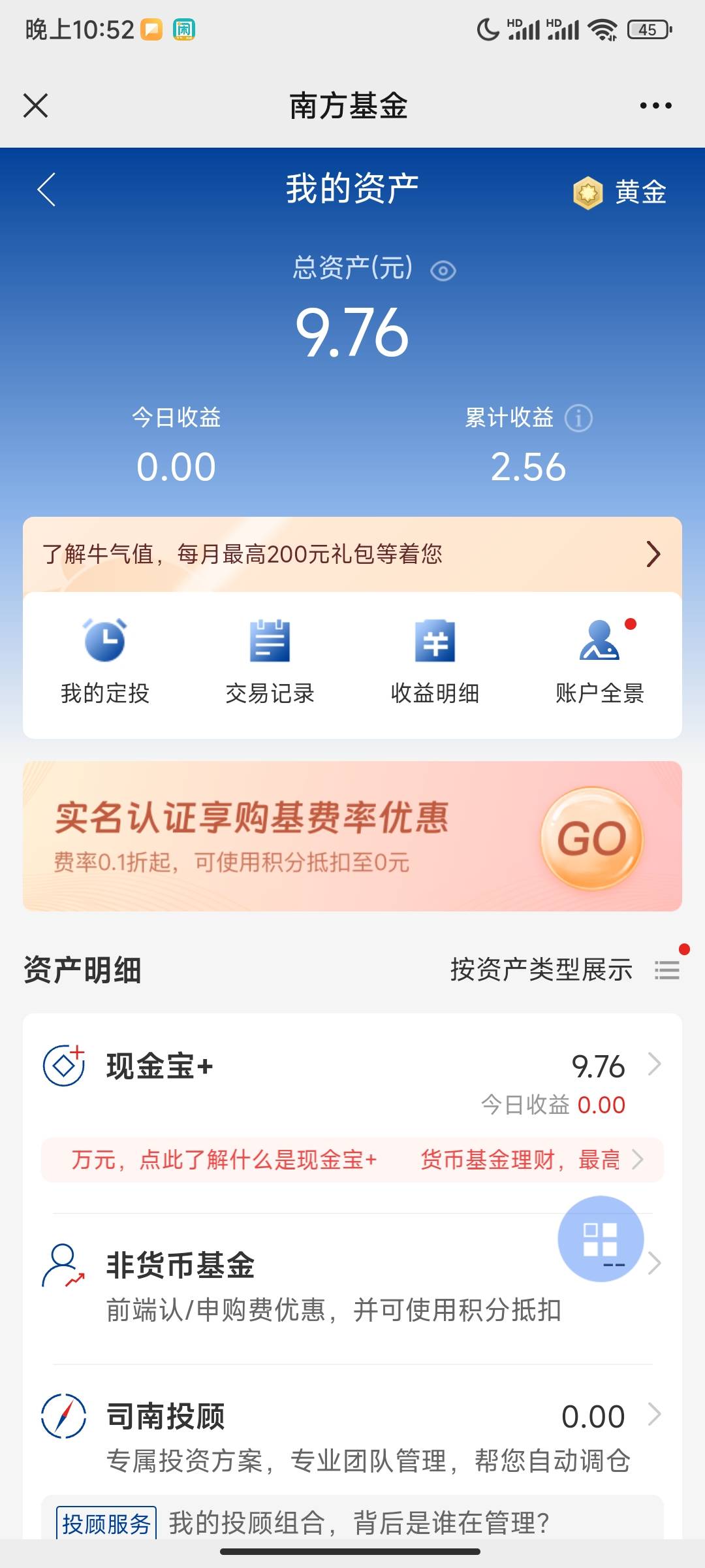 刚刚老哥发的南方基金，抽了1.38，然后进去资产看了一下，9月份积分抽奖的40多毛还没67 / 作者:姜子牙111 / 