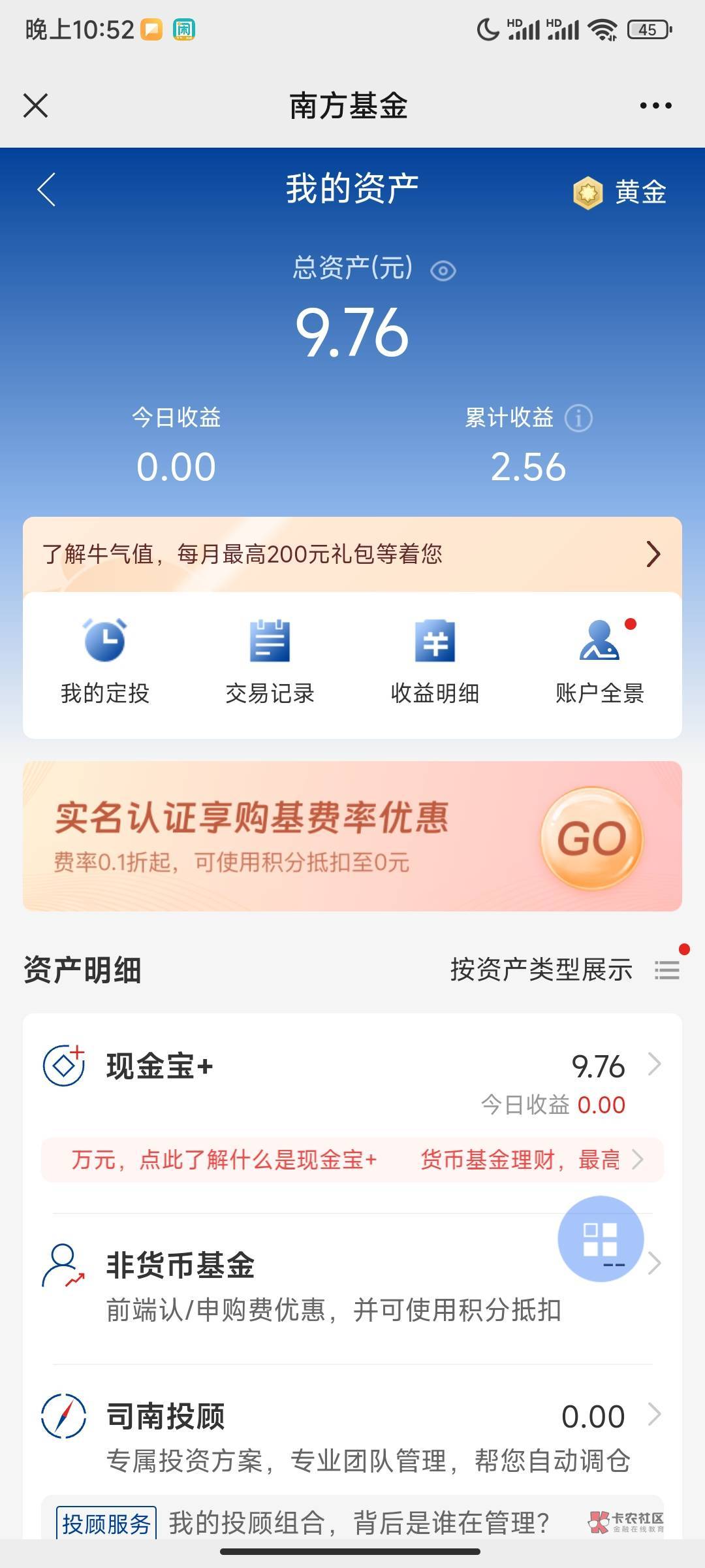 刚刚老哥发的南方基金，抽了1.38，然后进去资产看了一下，9月份积分抽奖的40多毛还没70 / 作者:姜子牙111 / 