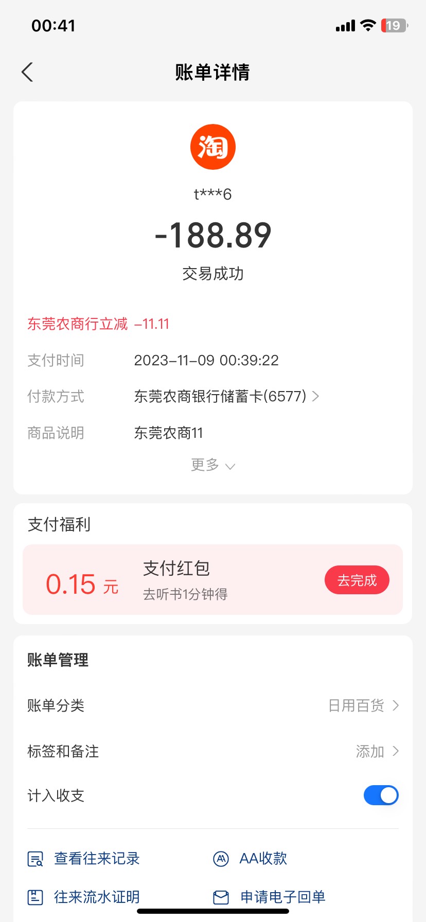 东莞农商银行-11.11我出了俩次，那-28应该也是两次，明天还有一次才毕业

43 / 作者:喜笑厌离 / 