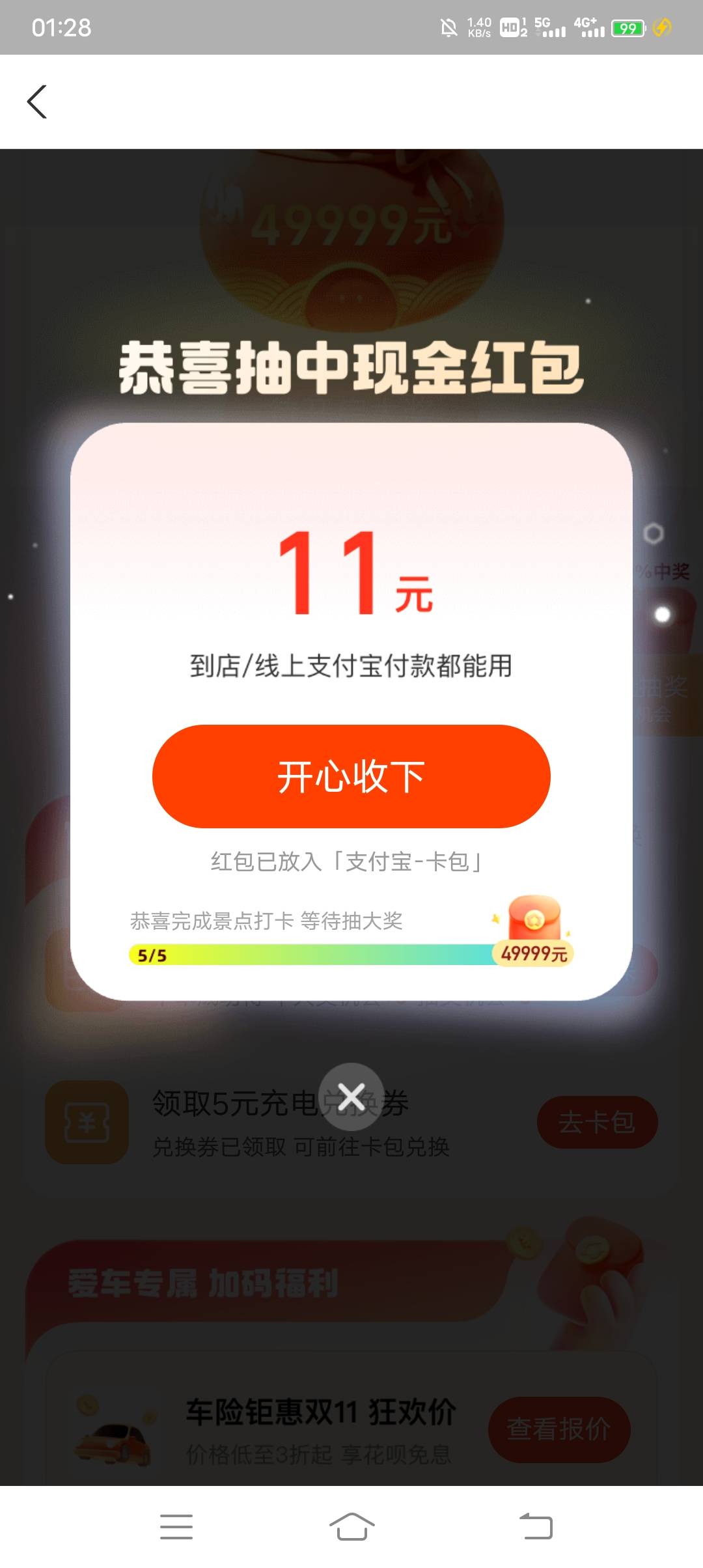 快支付宝搜车险俩11


28 / 作者:冰淇淋夏天 / 