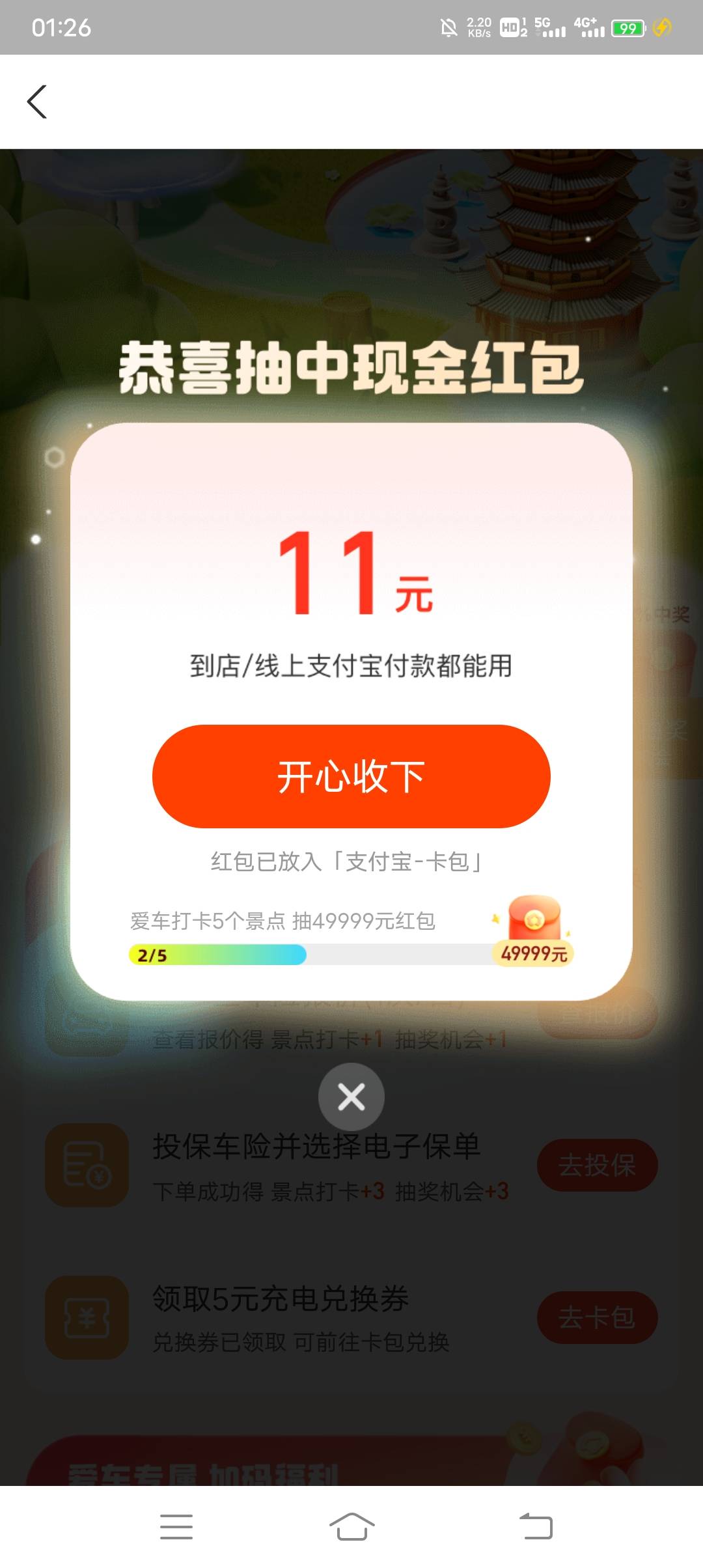 快支付宝搜车险俩11


52 / 作者:冰淇淋夏天 / 