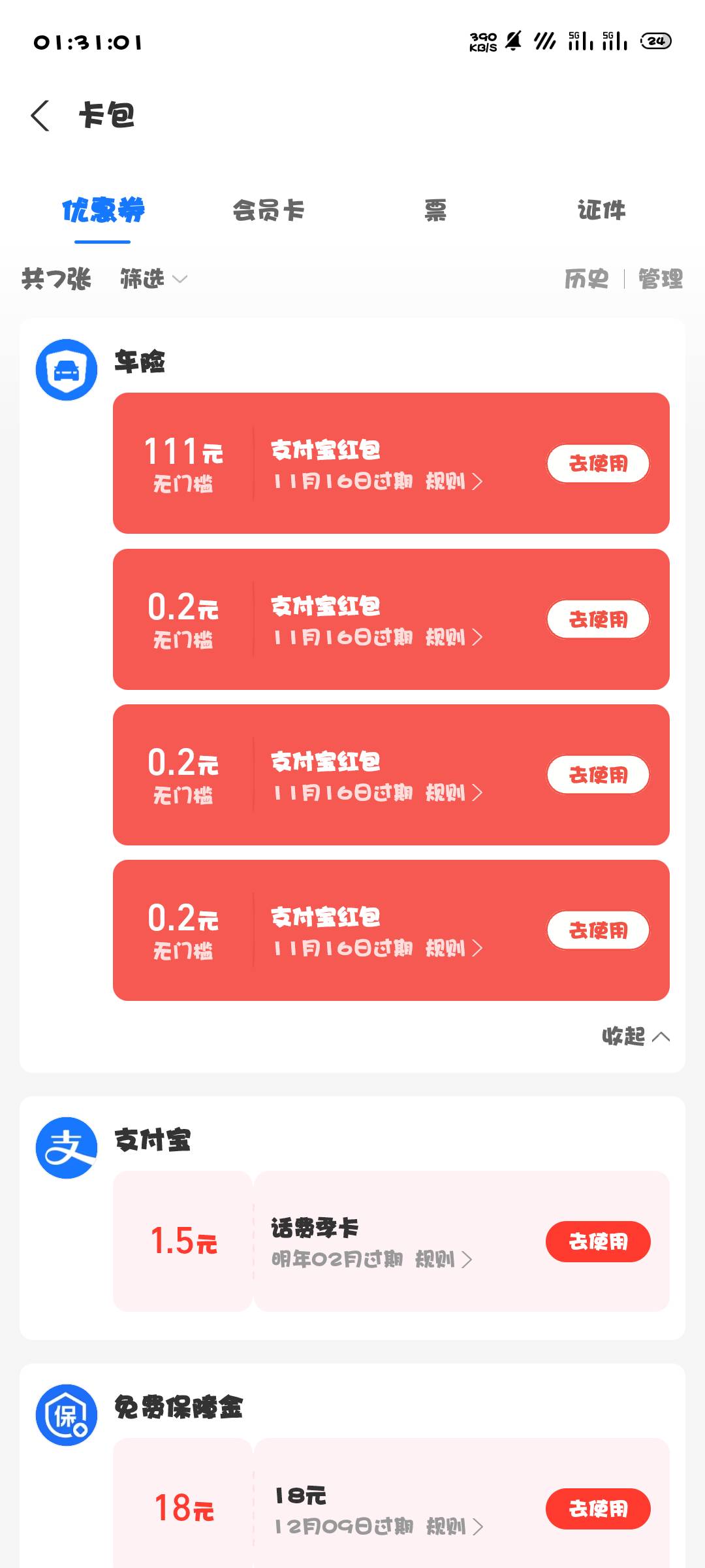 快，支付宝搜车险双十一，111

90 / 作者:专业母猪配种 / 