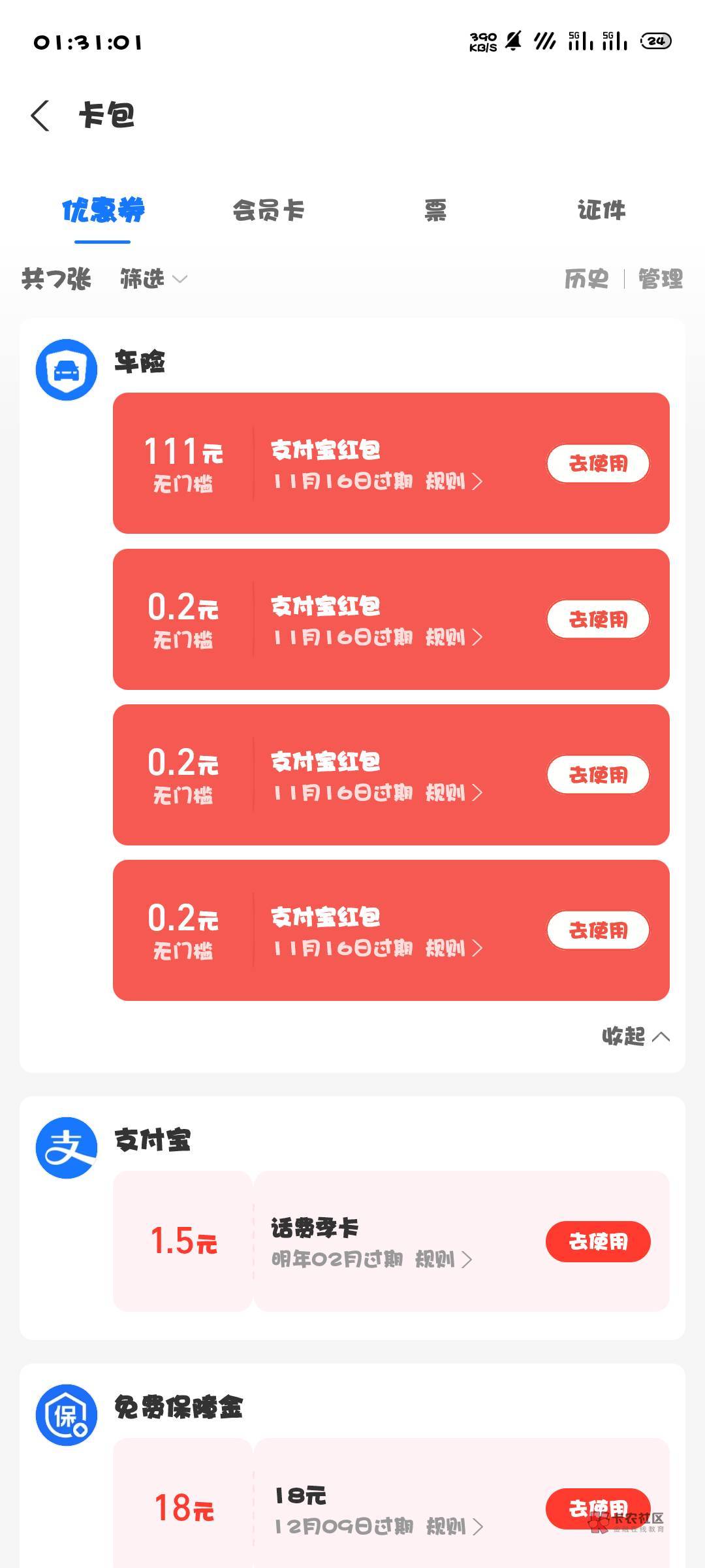 快，支付宝搜车险双十一，111

44 / 作者:专业母猪配种 / 