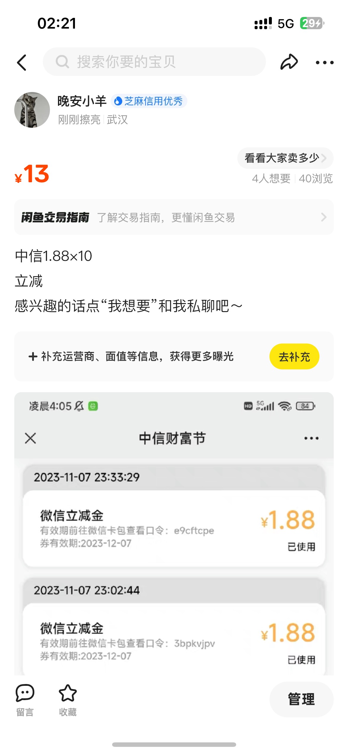 13出10个中信1.88立减金 可叠加支付 可帮T 利润5.88
40 / 作者:网管王冠 / 