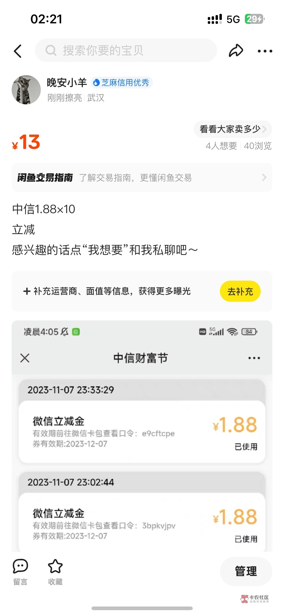 13出10个中信1.88立减金 可叠加支付 可帮T 利润5.88
39 / 作者:网管王冠 / 