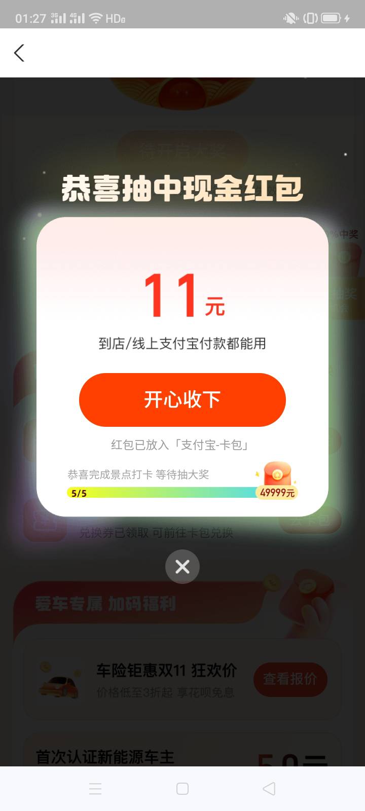 感觉刷这些优惠时有时无的，像支付宝在搞鬼，防着我们刷优惠。刷频繁了一会就没优惠了87 / 作者:一站宜白路 / 