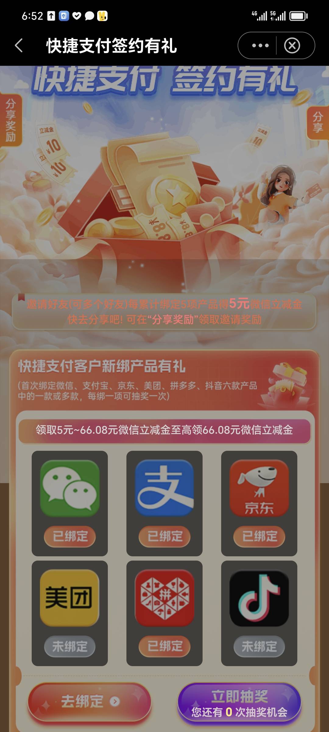 中行宁波绑卡，上个月绑定三个后没亮起来，这个月回来。昨天绑了京东，刚可以抽了5。18 / 作者:支付凭证娱乐 / 