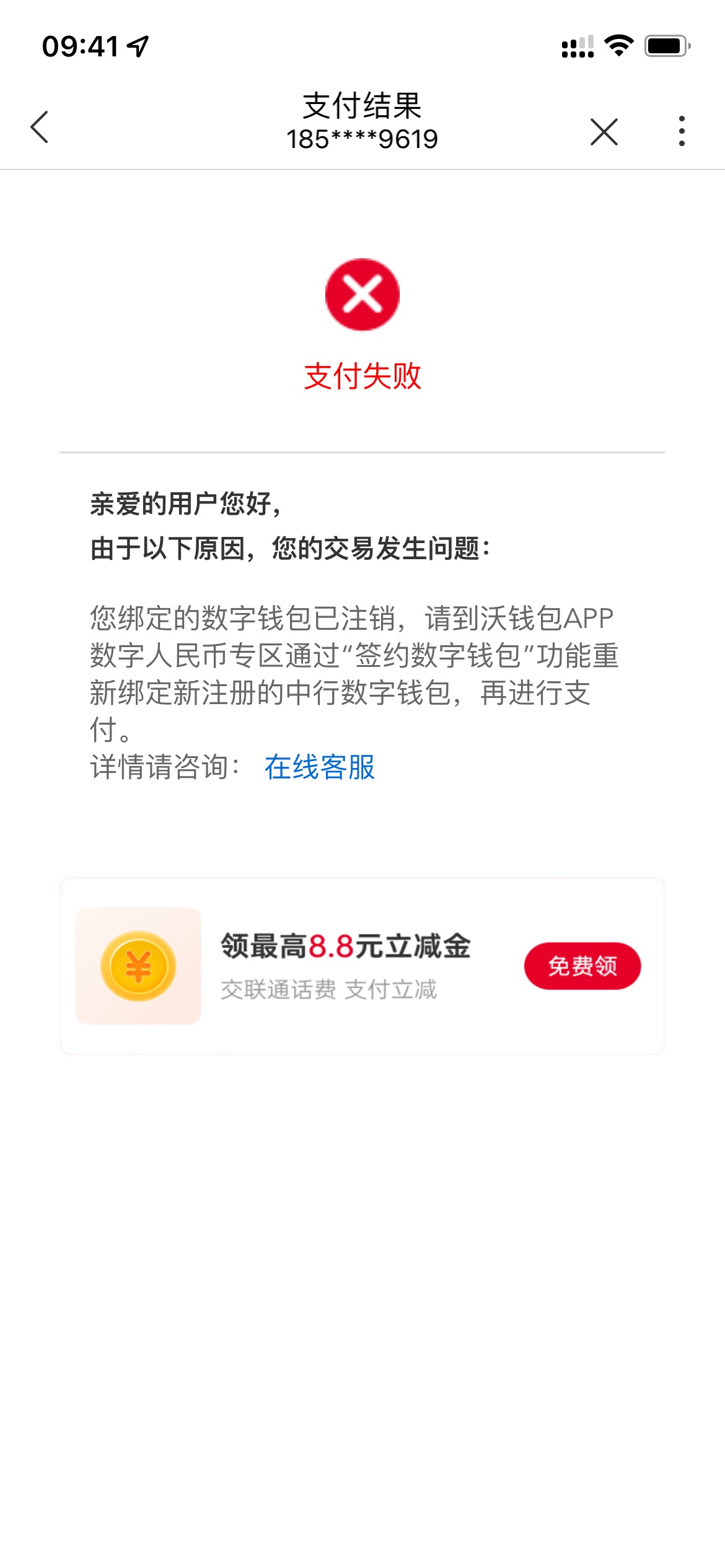 联通怎么买不了东西了，绑定的钱包是以前的，都注销了，沃钱包都绑定现在新的，联通显91 / 作者:你沈哥很威武 / 