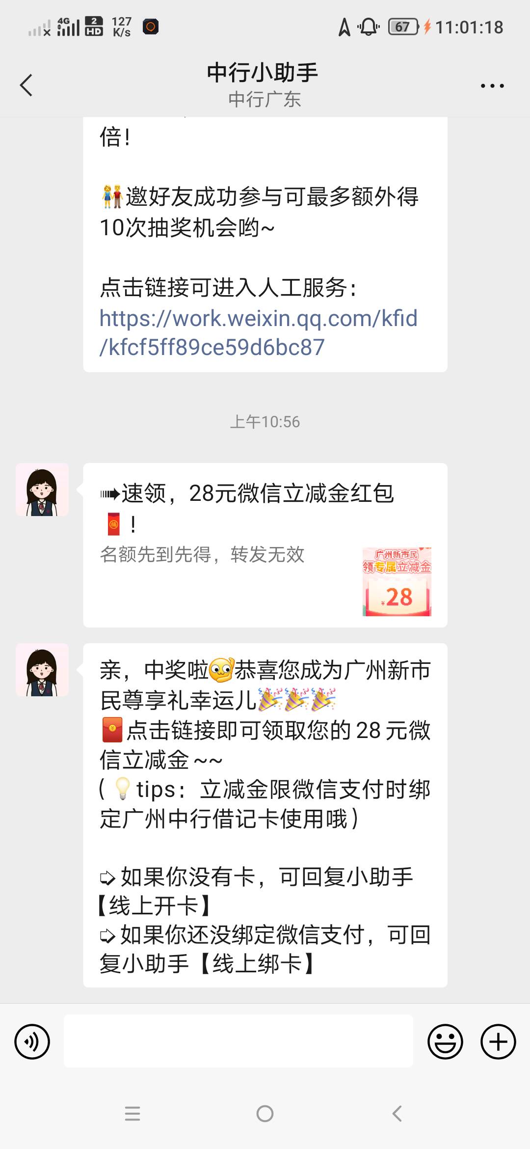 关注广州中行公众号，推送领28立减金，不知道是全部推送还是部分推送，我是有广州中行44 / 作者:ㄣ半世殇 / 