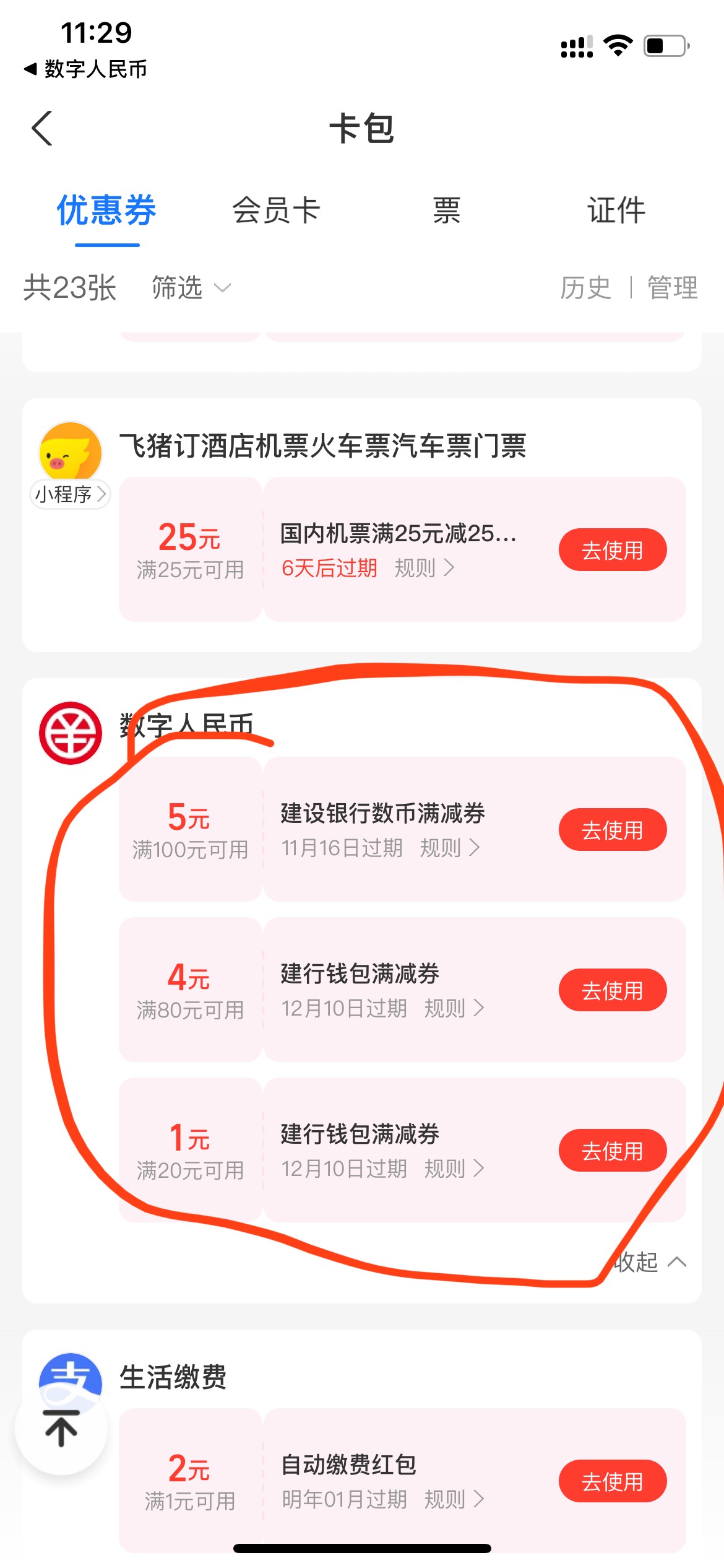 这个支付宝的数字人民币红包怎么用，淘宝买e卡钱包不显示啊

10 / 作者:仙花 / 