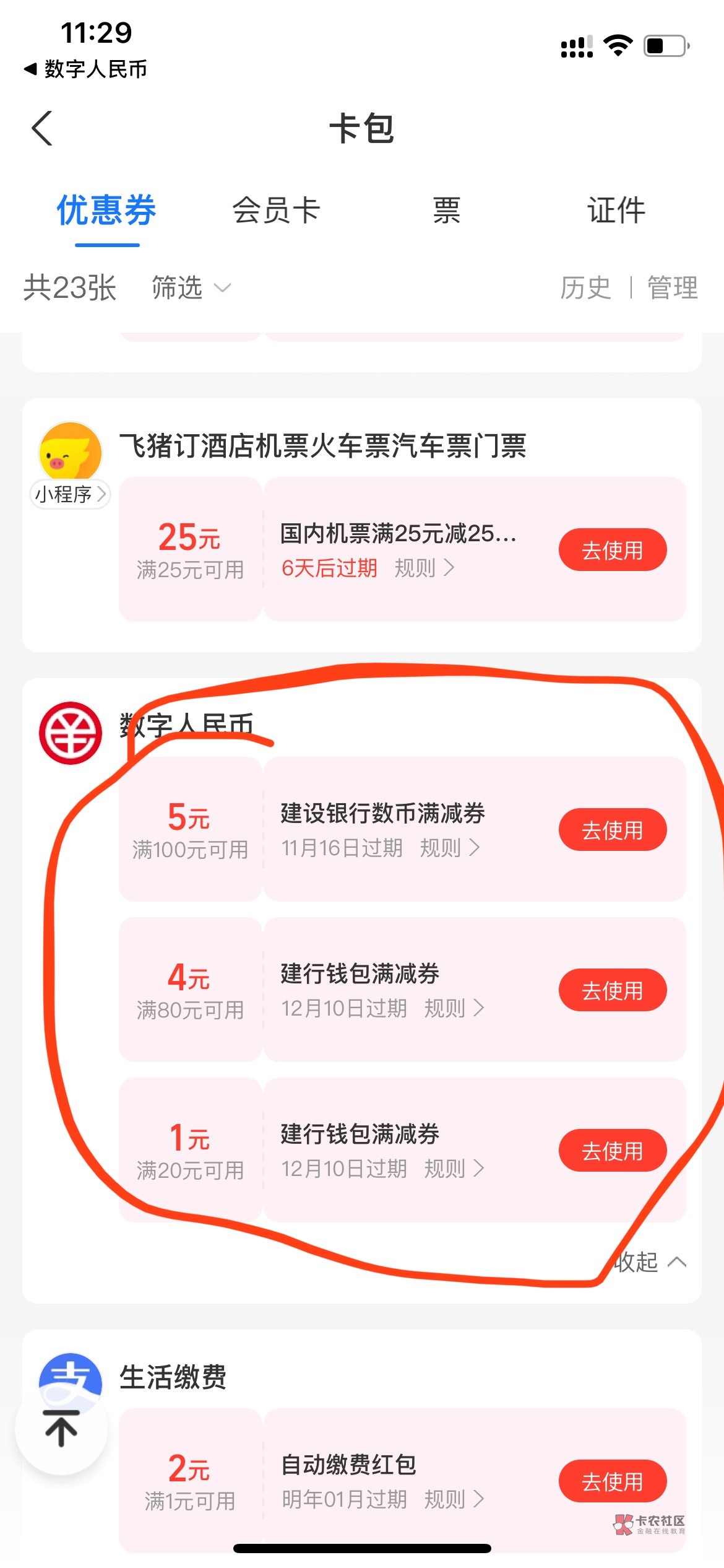 这个支付宝的数字人民币红包怎么用，淘宝买e卡钱包不显示啊

89 / 作者:仙花 / 