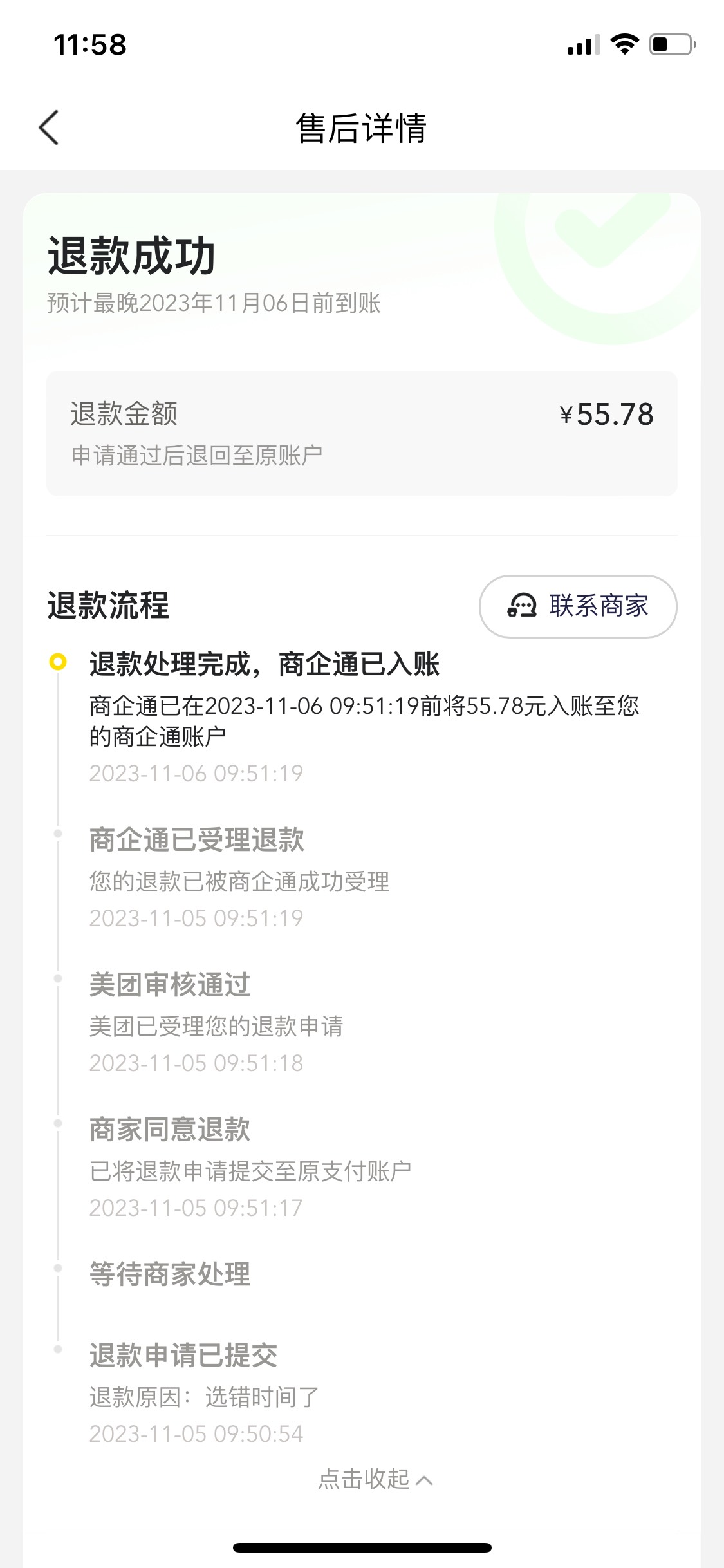 前几天上海中行数币买了美团的赶紧找客服吧，这个钱不会到余额里了


15 / 作者:凡轩 / 