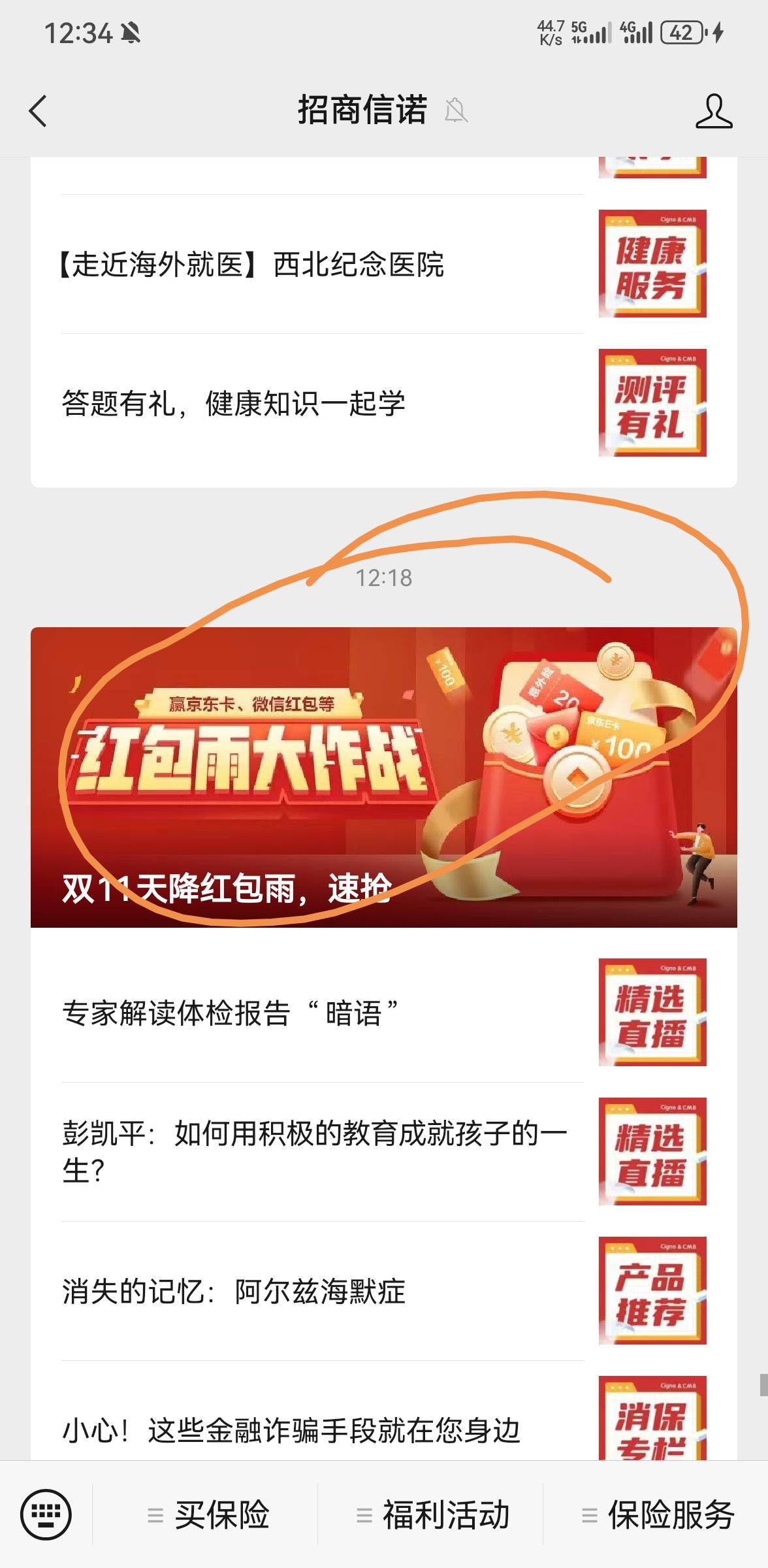 招商信诺没事闲着的去弄吧，小小毛，多号多撸


93 / 作者:陈老师来了 / 