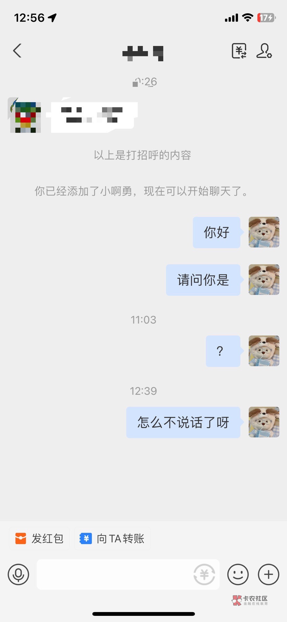 支付宝加我的，又不说话，激我？

6 / 作者:卡农~审判长 / 