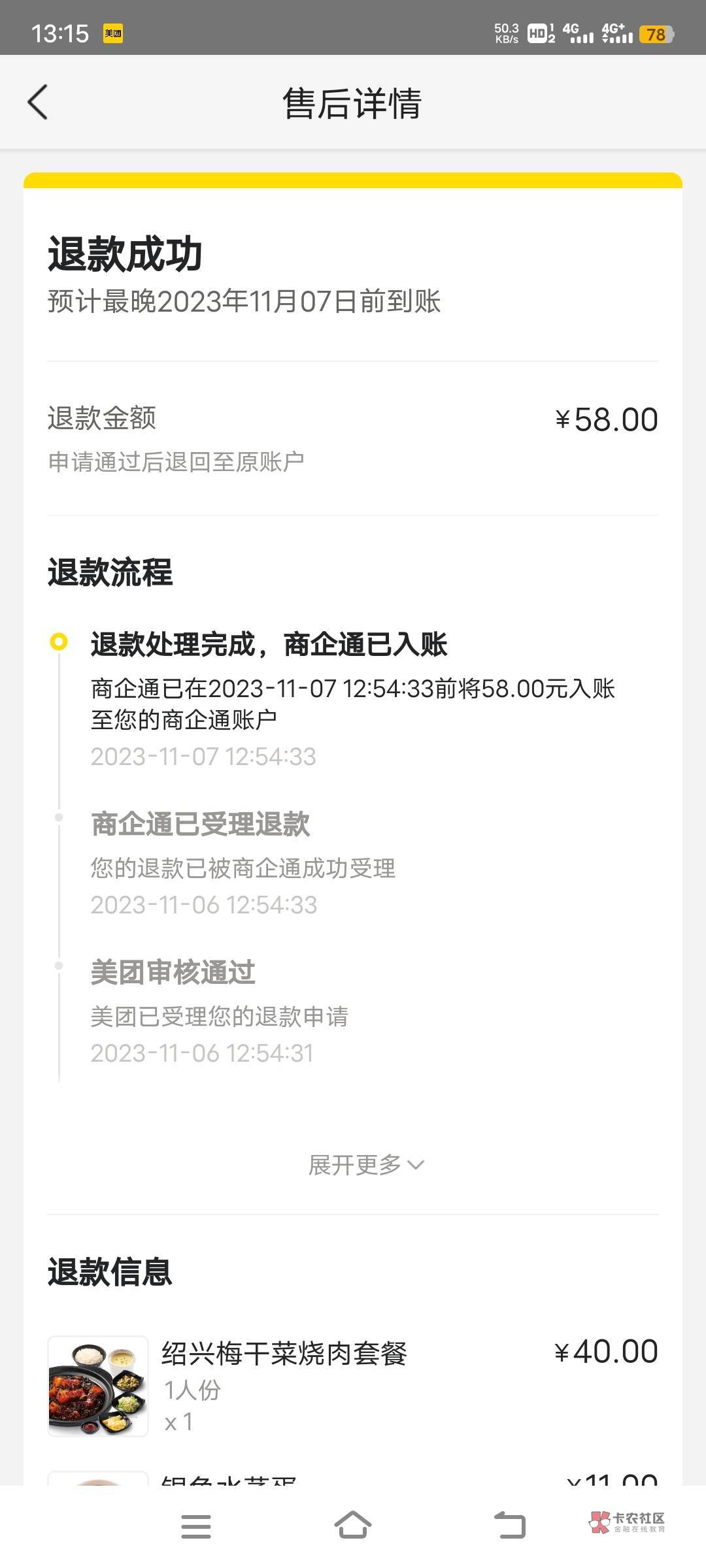 老哥们 上海中行美团退款注销不到余额啊 这都三天了

19 / 作者:只想bl / 