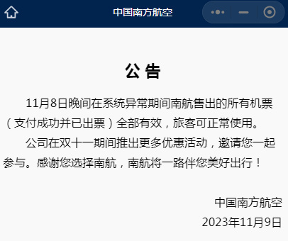 南航昨天晚上八点出bug，很多机票都是十块钱，今天居然宣布全部能使用，央企就是大方45 / 作者:用户名存在 / 