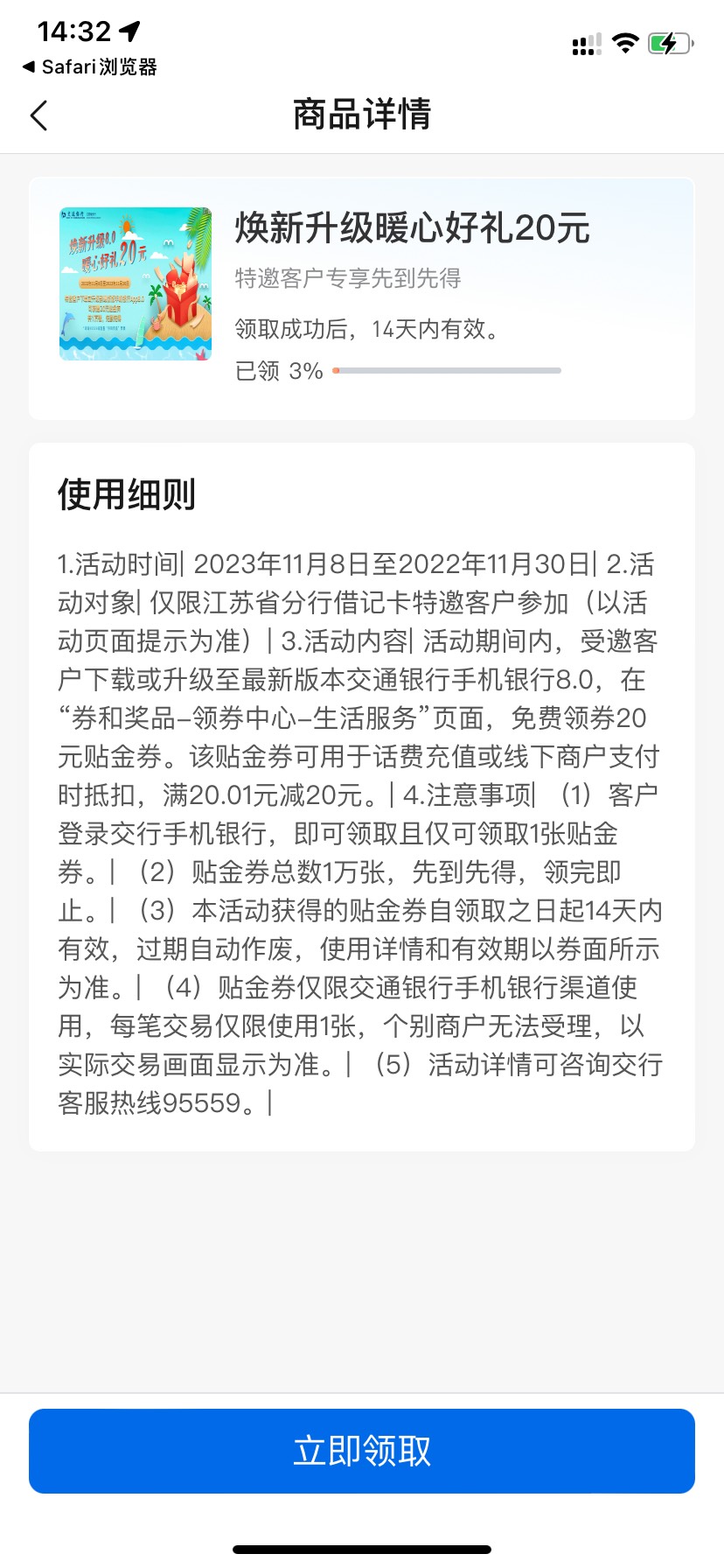 首发，不知道是不是特邀，才领取百分之三。交通银行换新升级礼，20金贴。你们进链接看85 / 作者:zayu0330 / 