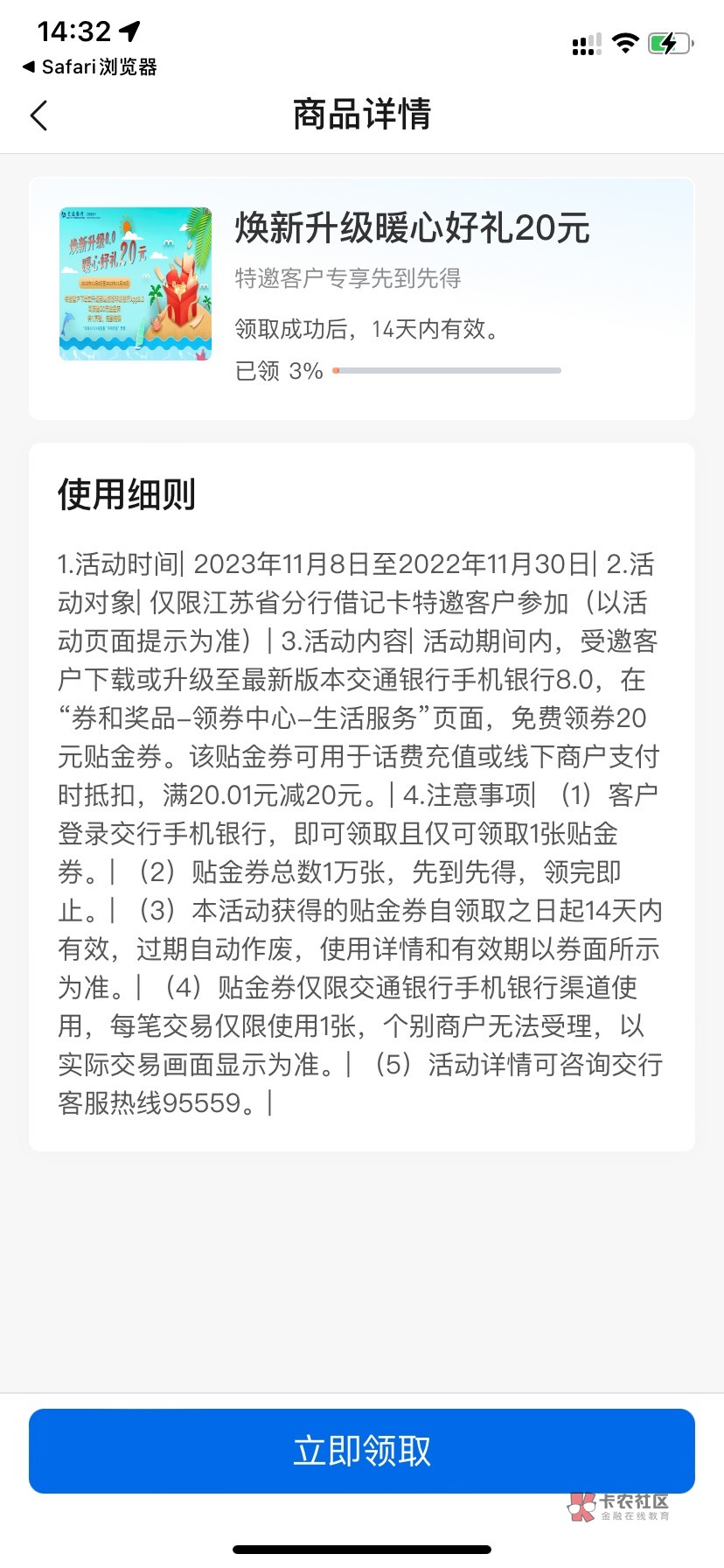 首发，不知道是不是特邀，才领取百分之三。交通银行换新升级礼，20金贴。你们进链接看19 / 作者:zayu0330 / 