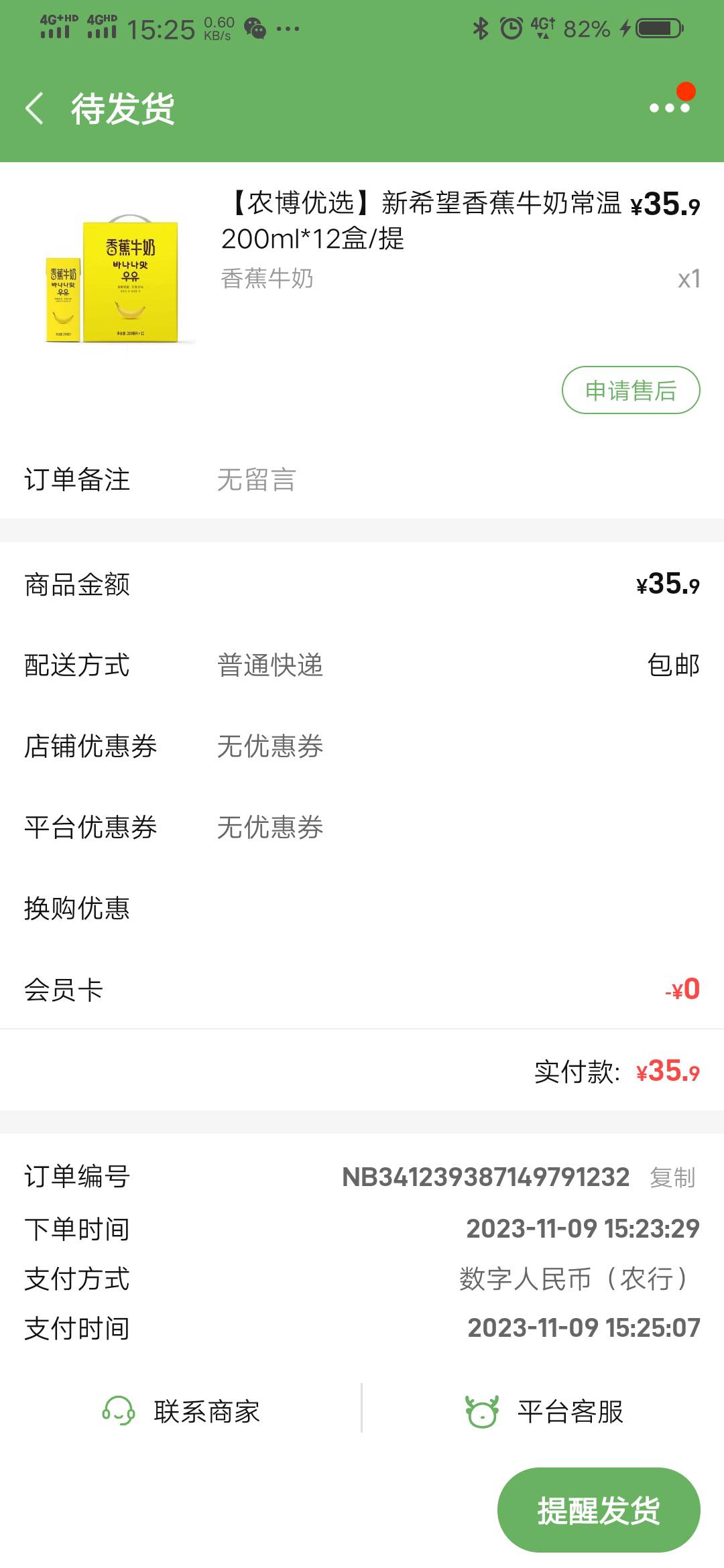 感谢老农杭州，1元挂壁奶安排，河北的牛奶刚喝完。

88 / 作者:飞天小猪丶 / 