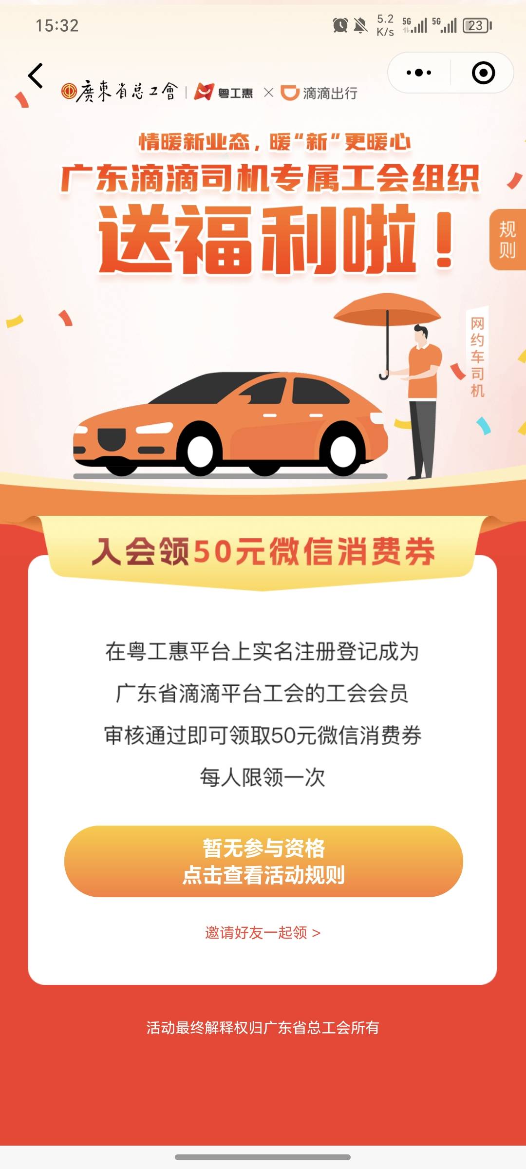 我加了滴滴出行工会，怎么显示非新业态，不让领


3 / 作者:易事凡懂 / 