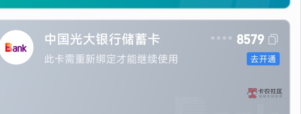 光大二类电子怎么显示重新绑定？实际可以支付？？

80 / 作者:取名叫小丑 / 