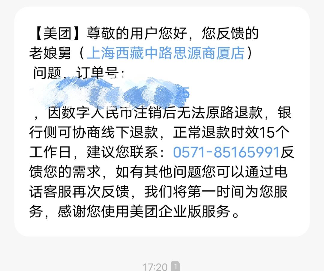 老哥们 上海中行美团注销退款三天不到余额   
反馈客服是这情况 要去线下退款 可我这19 / 作者:只想bl / 