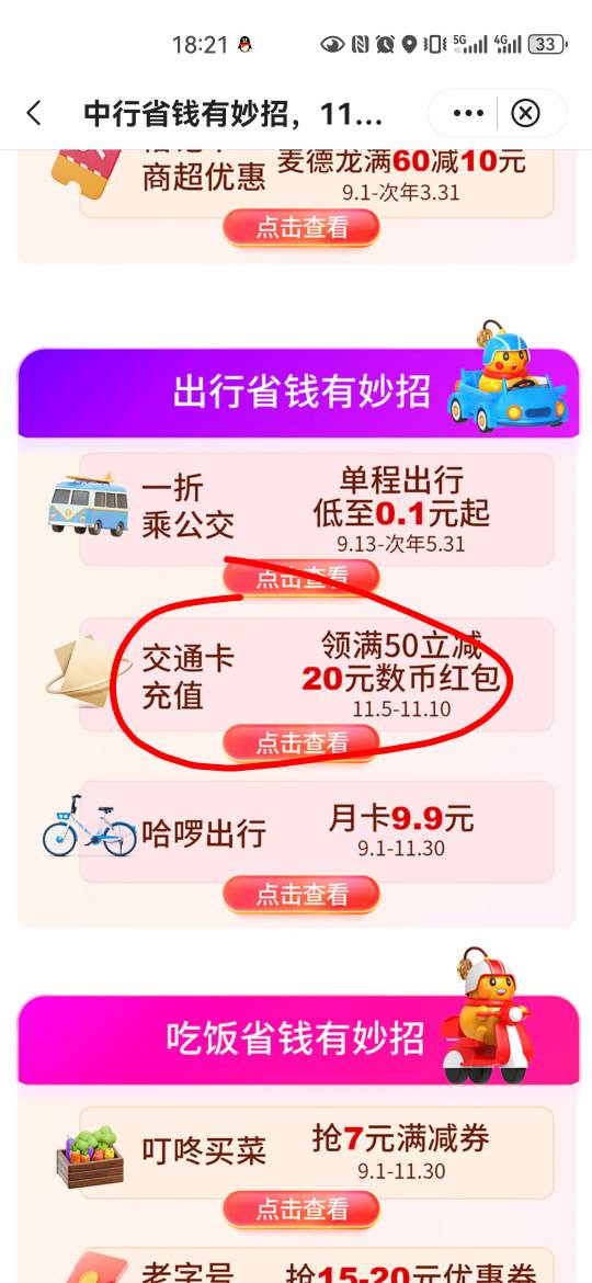 给老哥们整理一下中行上海的毛吧
1:上海新客每个月领10，连续三个月   30
2:上海周三95 / 作者:嬴胡亥 / 