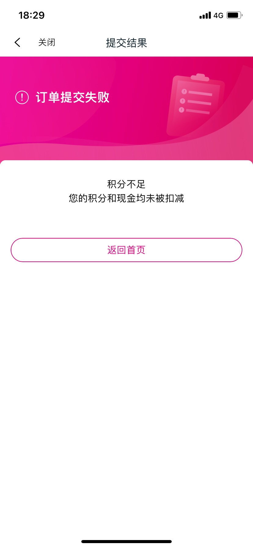 我和包积分明明够的，为什么一直兑换失败，说我积分不足

74 / 作者:大黑黑猫 / 