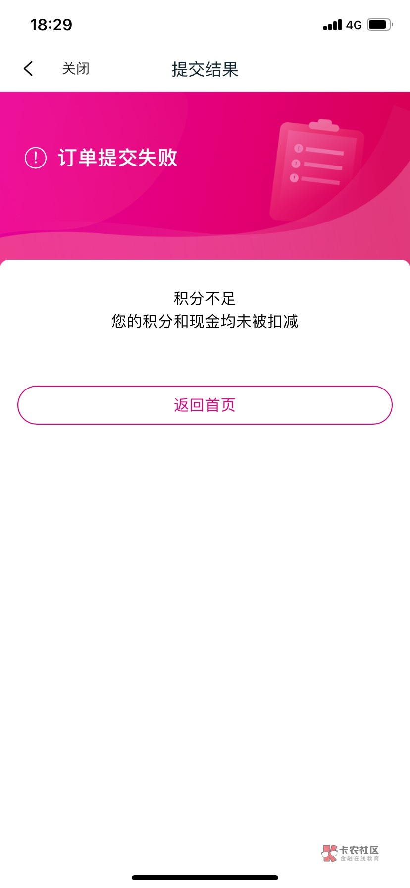 我和包积分明明够的，为什么一直兑换失败，说我积分不足

27 / 作者:大黑黑猫 / 