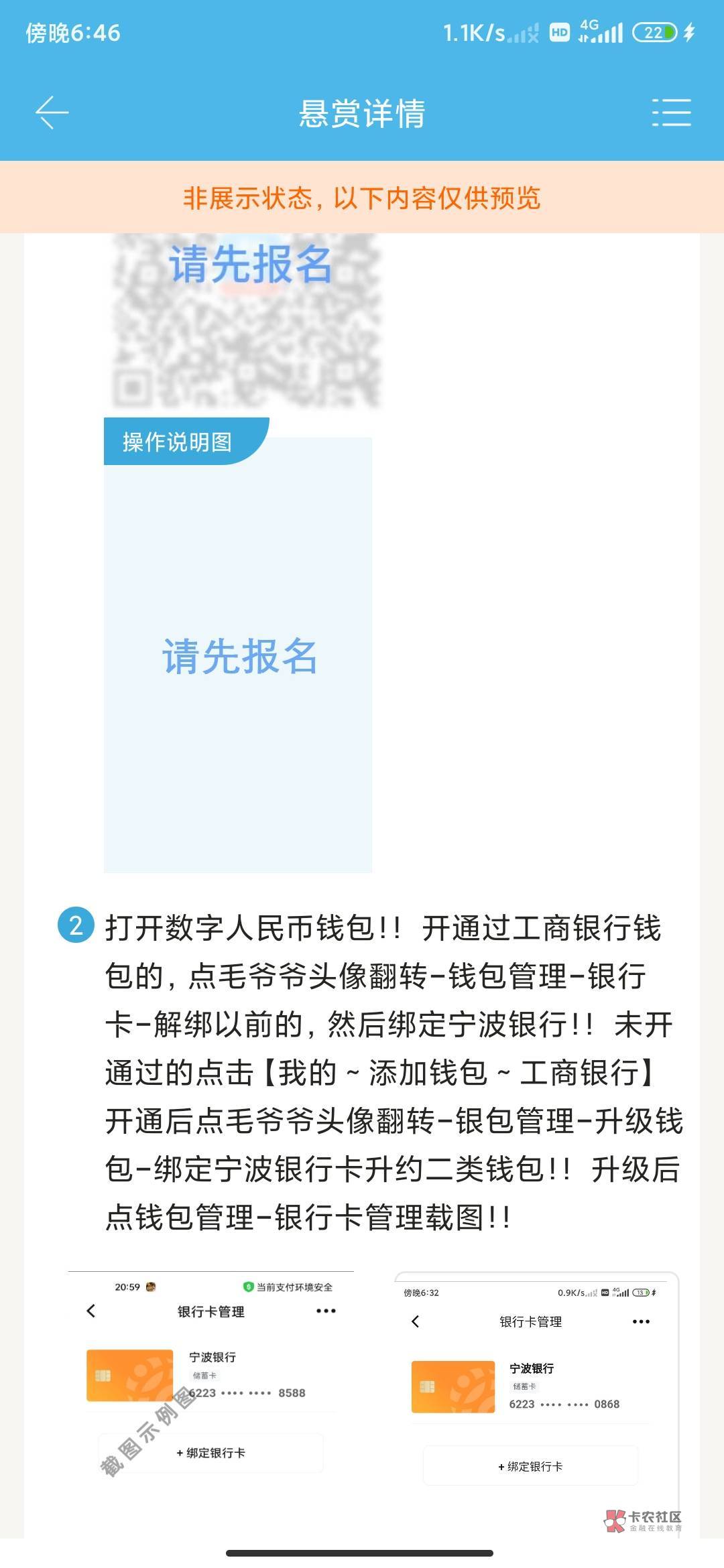 兄弟们，去申请这个任务，佣金6.8，宁波银行还能领6数币余额，没开过宁波YHK的还可以24 / 作者:狂刀三浪 / 