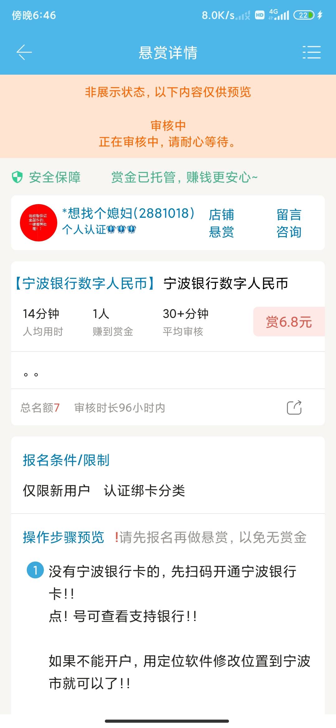 兄弟们，去申请这个任务，佣金6.8，宁波银行还能领6数币余额，没开过宁波YHK的还可以36 / 作者:狂刀三浪 / 