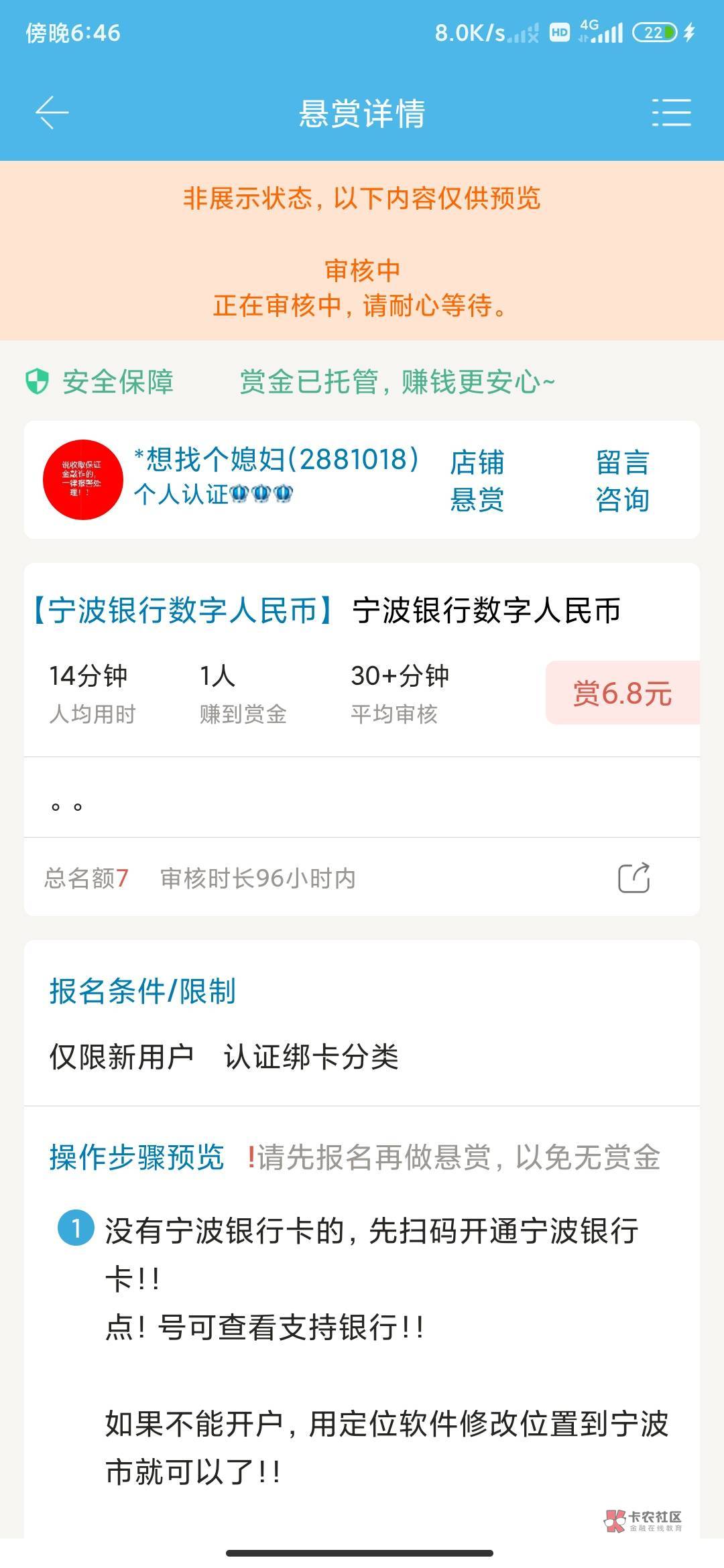 兄弟们，去申请这个任务，佣金6.8，宁波银行还能领6数币余额，没开过宁波YHK的还可以70 / 作者:狂刀三浪 / 