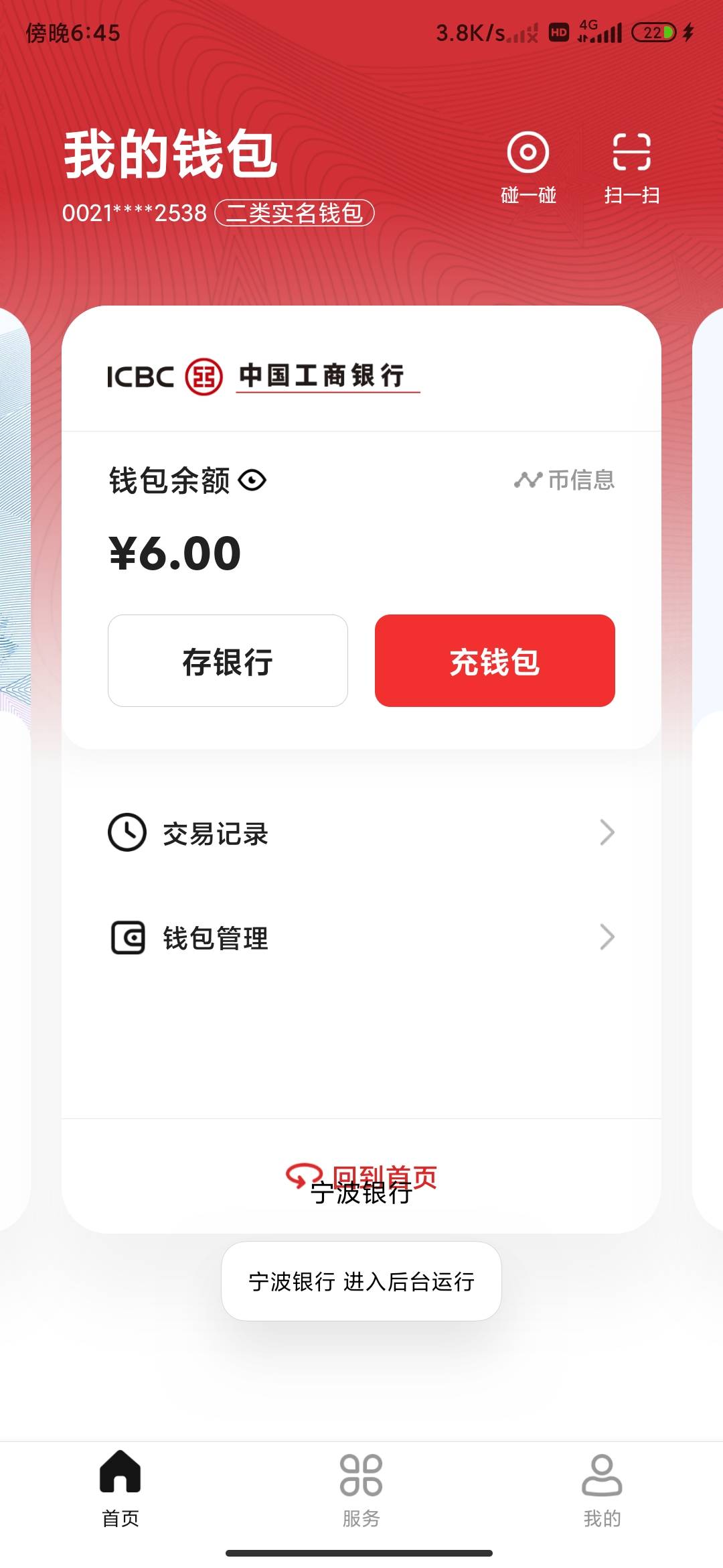 兄弟们，去申请这个任务，佣金6.8，宁波银行还能领6数币余额，没开过宁波YHK的还可以23 / 作者:狂刀三浪 / 