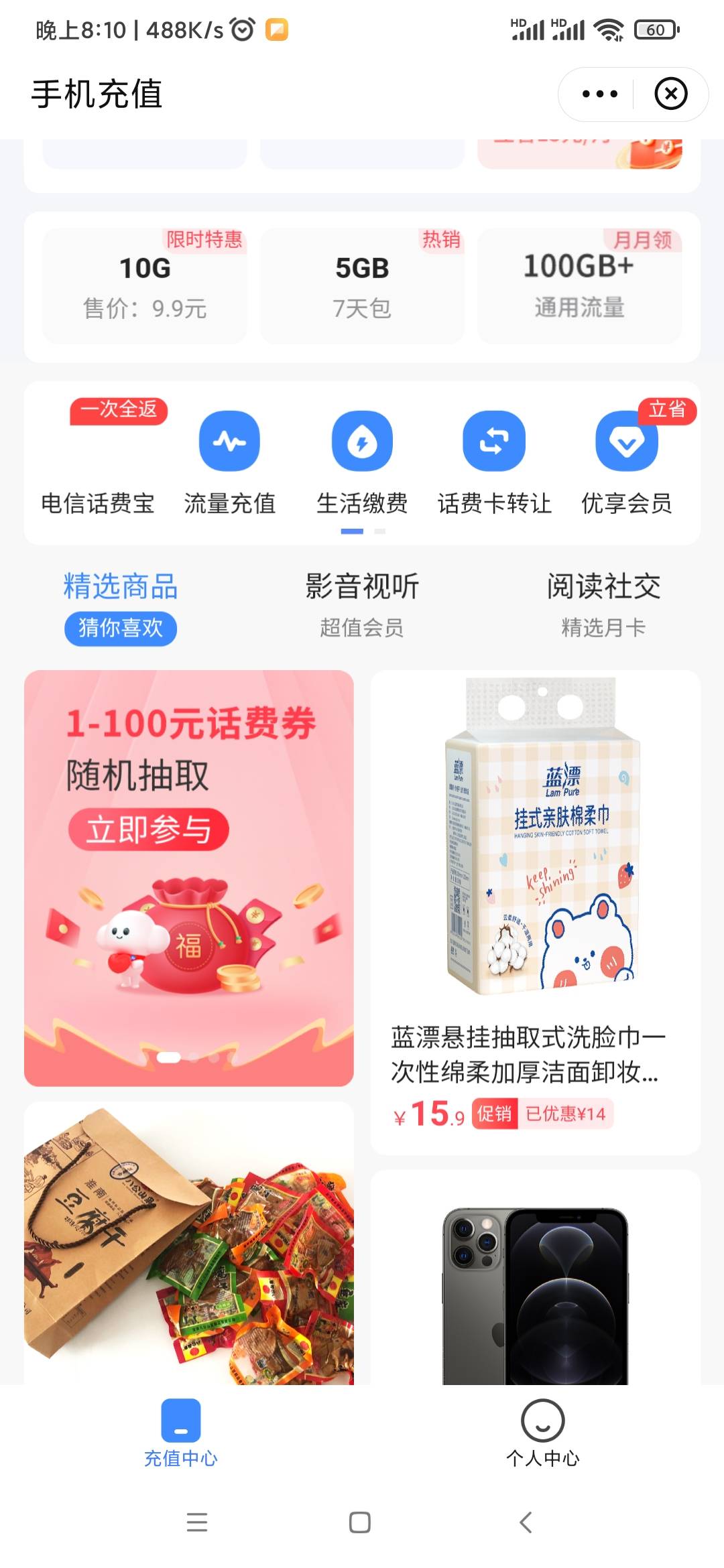 翼支付抽话费了大多数最低一毛


50 / 作者:听说美好的 / 