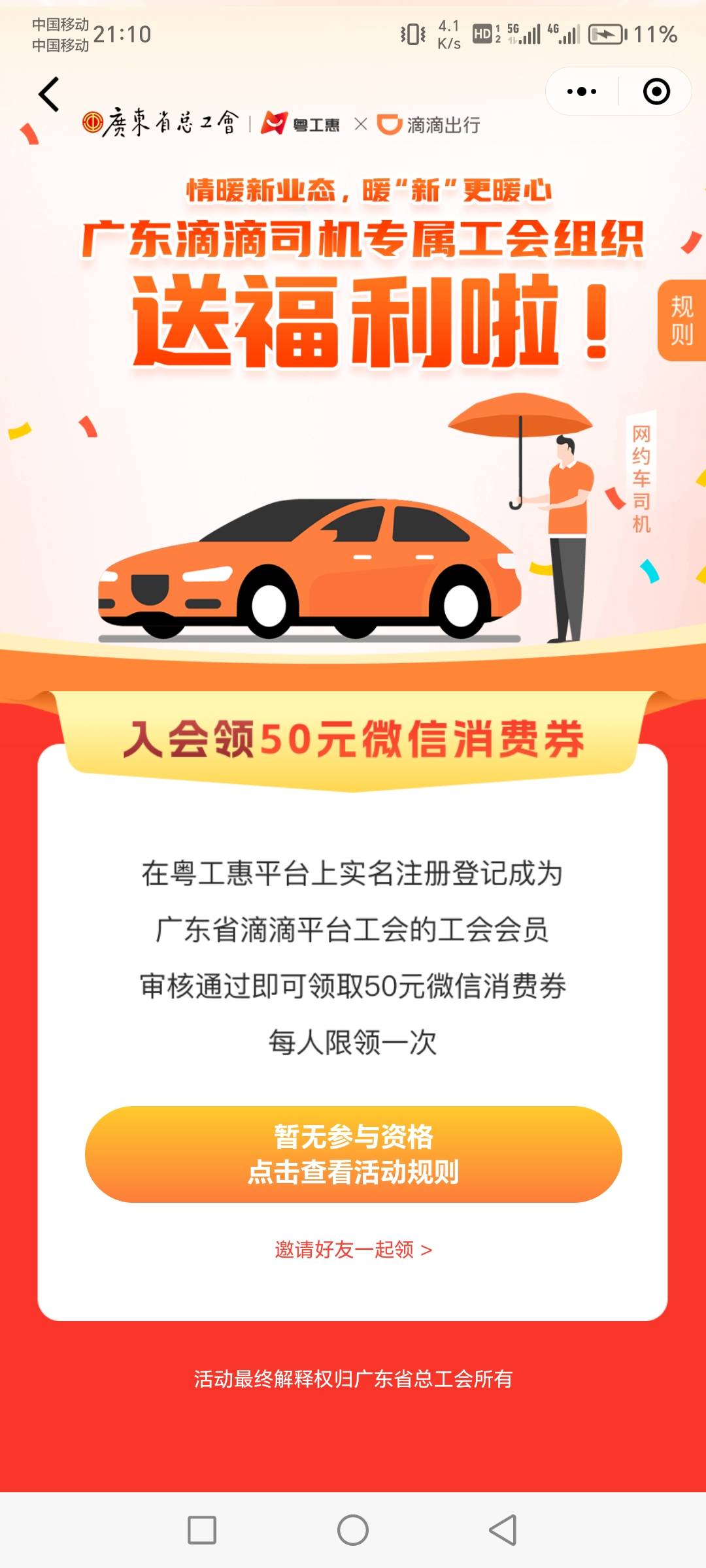 老哥们粤工会这什么情况，申请的佛山滴滴，给我进了这个工会，现在变哪里快一点



99 / 作者:肥羔羊 / 