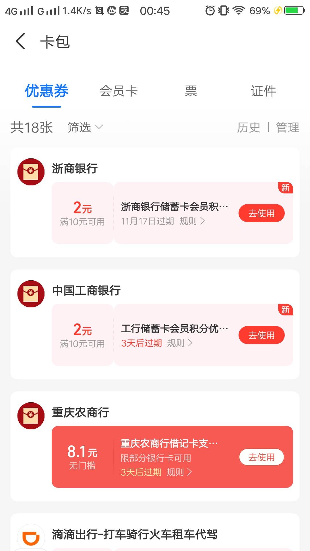 支付宝99积分换浙商和工商2红包，月初换过的更新了，杭州没更新

11 / 作者:易淑 / 