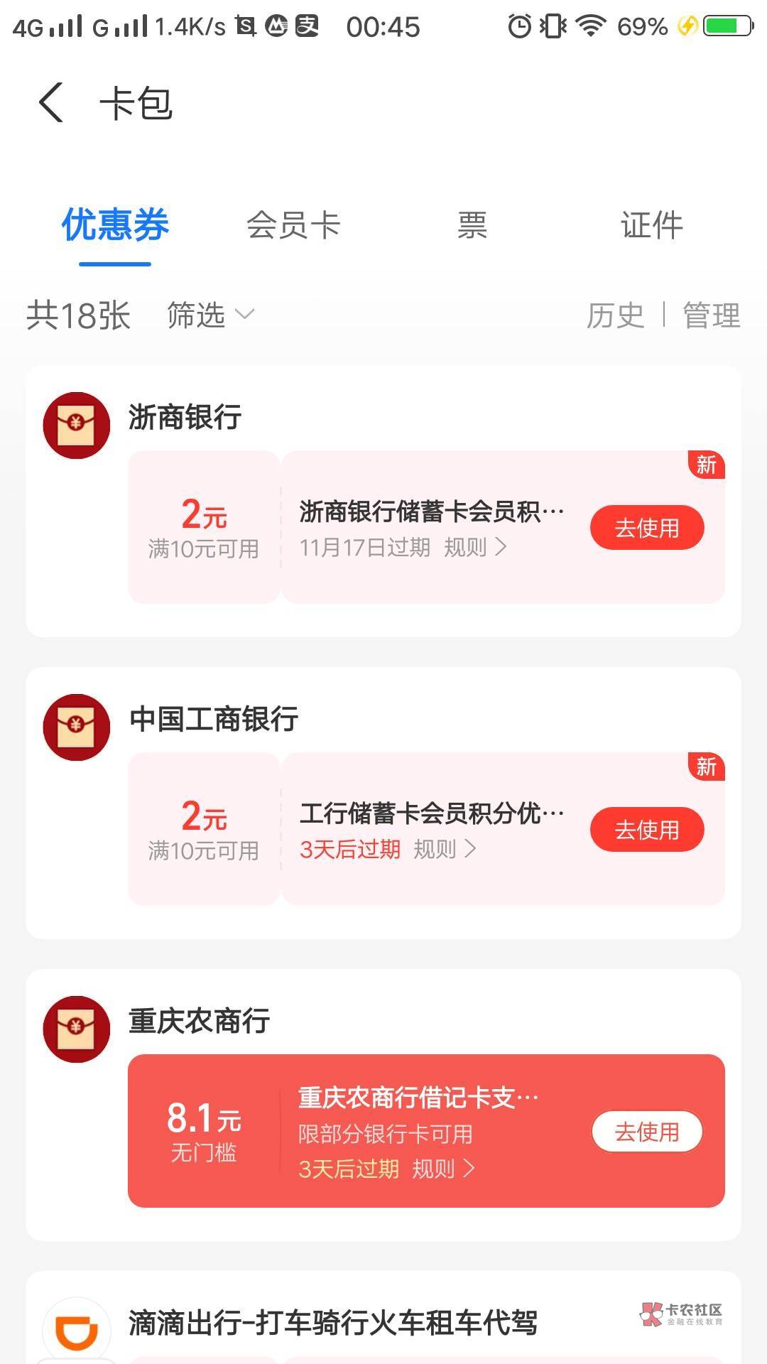 支付宝99积分换浙商和工商2红包，月初换过的更新了，杭州没更新

87 / 作者:易淑 / 