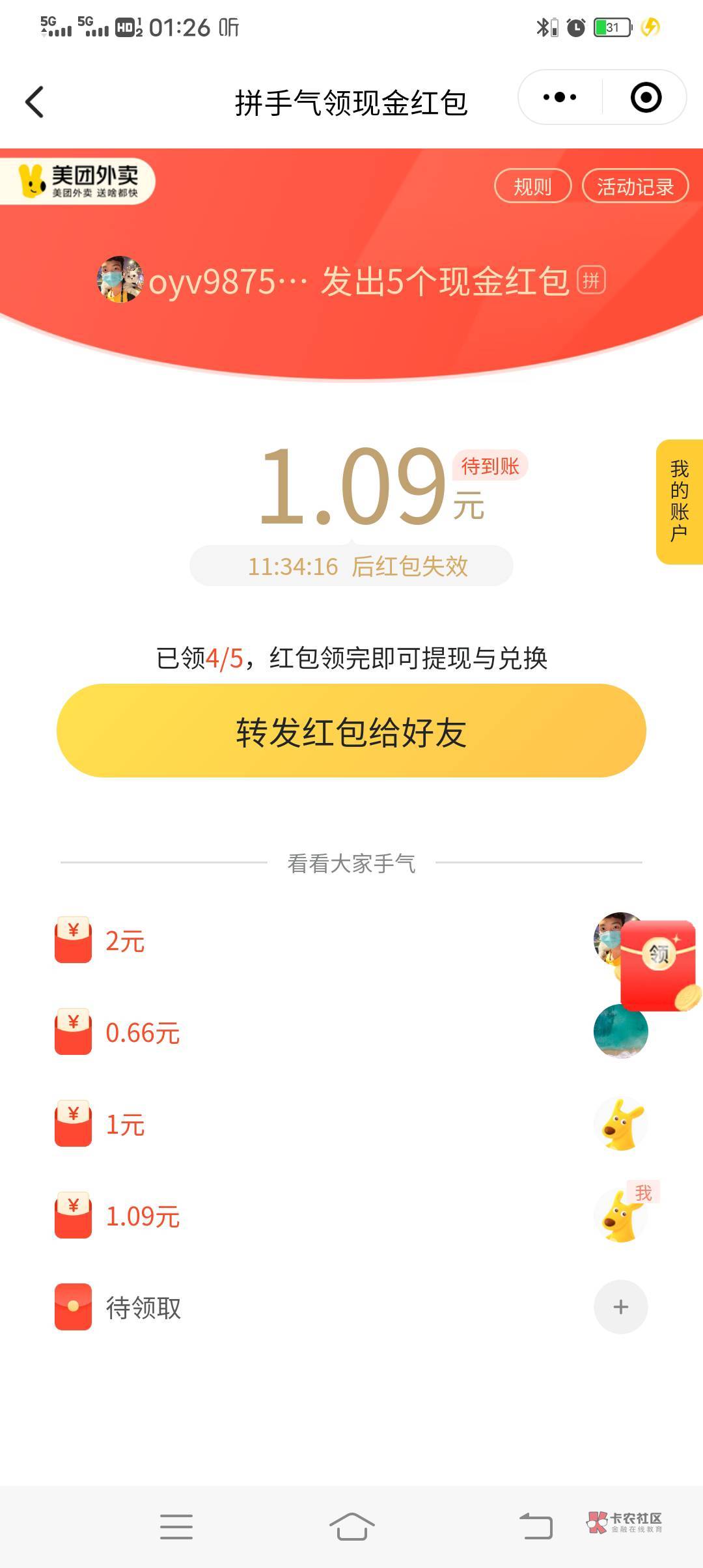 美团抢7最后一个必得2没人要？

28 / 作者:蝈蝈98 / 