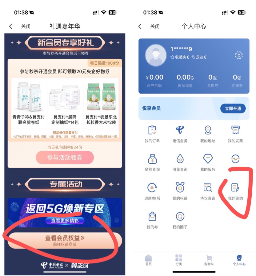 需要电信号码、翼支付 app看图一找到2.4 申请 20-20 券、可以买0买图二的实物、买完看91 / 作者:小秋a / 