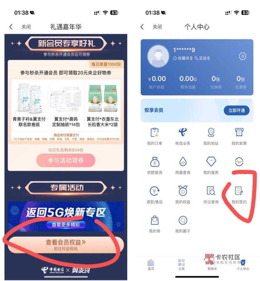 需要电信号码、翼支付 app看图一找到2.4 申请 20-20 券、可以买0买图二的实物、买完看99 / 作者:小秋a / 