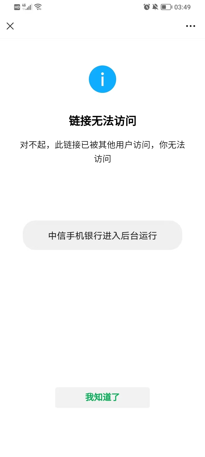 老哥们，中信这怎么解决上限换号显示绑定


0 / 作者:安静@1 / 