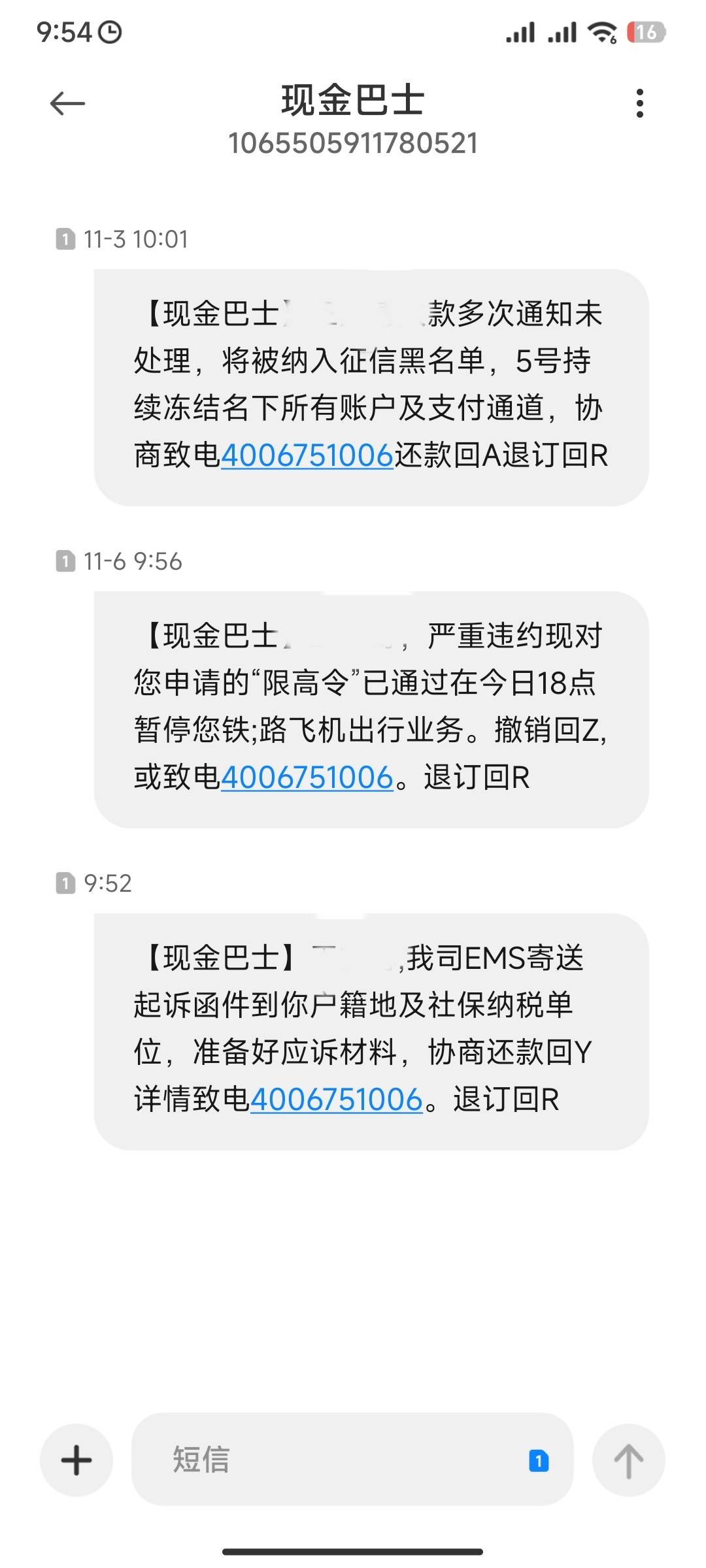 现金巴士真的假的老哥们，又要冻结，又要限高，又要律师函

64 / 作者:卡农扛把子丶 / 