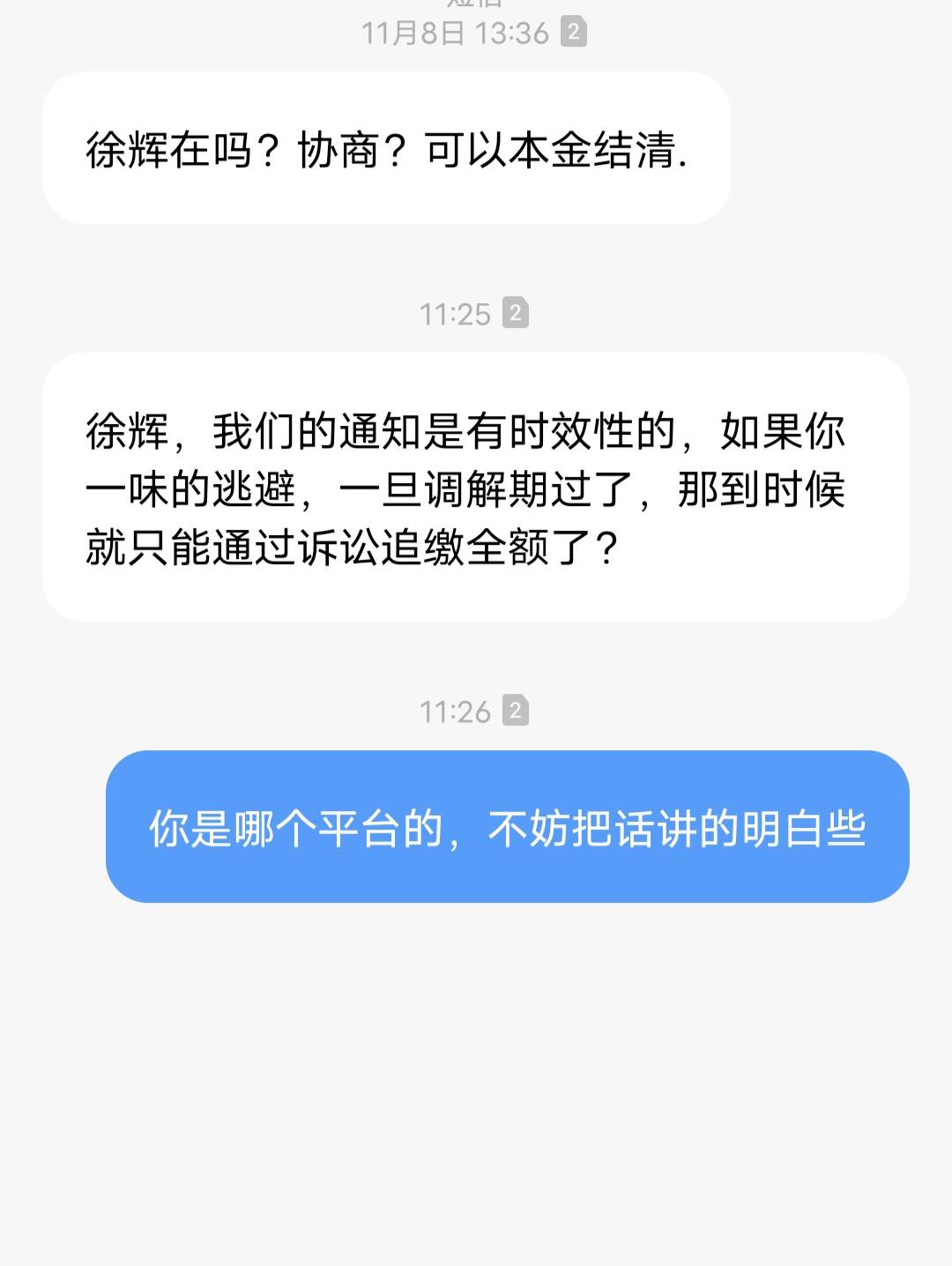 不知道这是哪个貂毛借钱平台，问他也不回话

12 / 作者:YukiXX / 