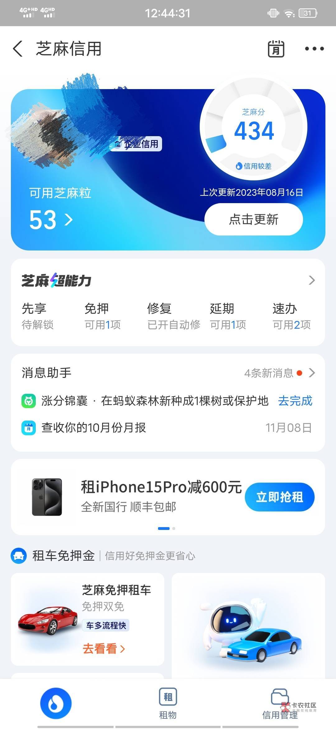 支付宝大水呀，信用分这么低，给我3000额度！以前几个网贷逾期没还。还有记录都在！居60 / 作者:我的小圈子 / 