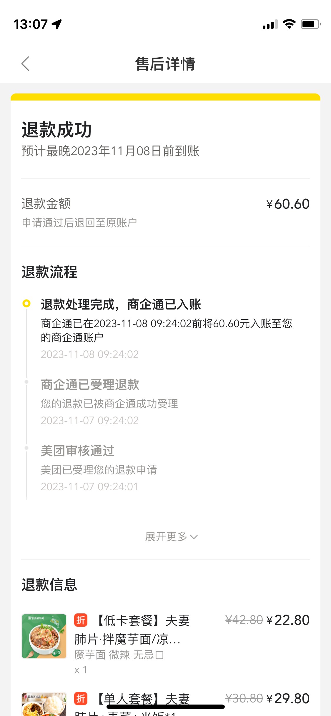 美团显示这个的有退款成功的吗？我看有个老哥五天还没到账，实在不行大战客服啦

70 / 作者:碳苟绝户 / 