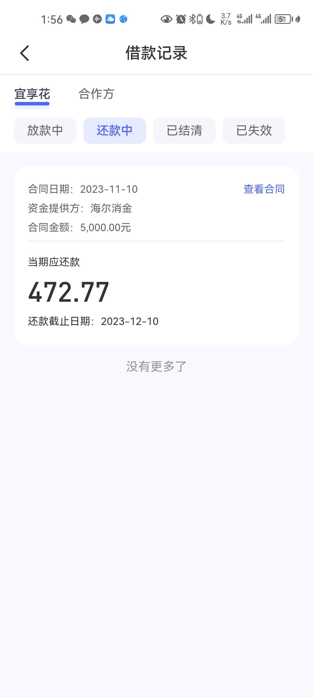 感谢分享宜享花老哥，传递一下，下款5K，资方海尔，本人情况花不黑，有信用卡无逾期，30 / 作者:Loyalty55 / 